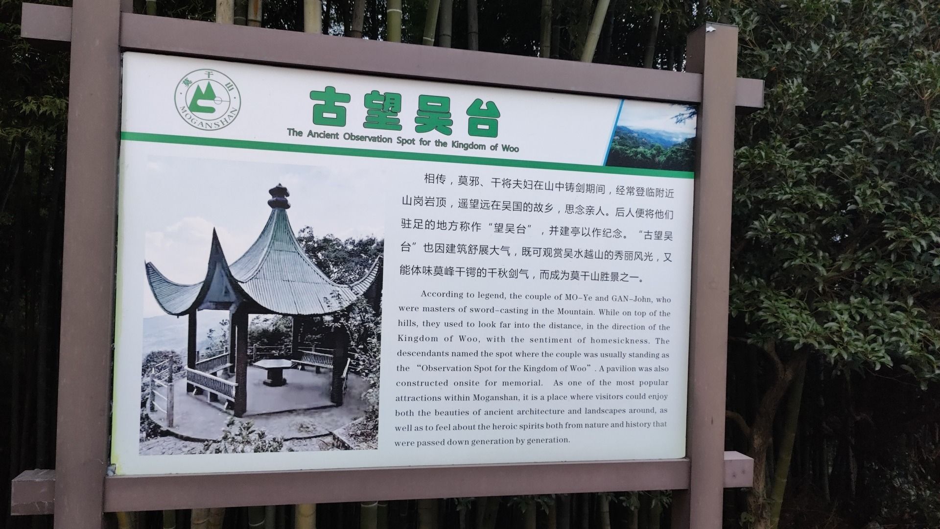 莫干山风景名胜区-古望吴台