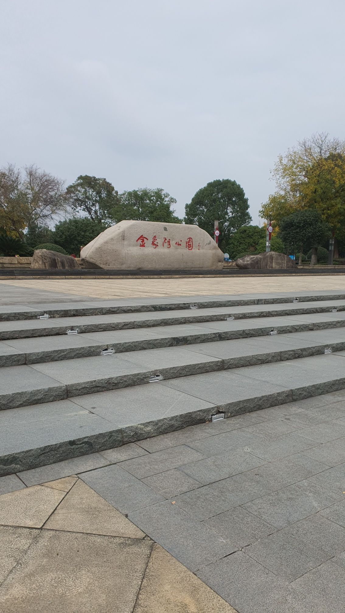 金象湖公园旅行图片 2