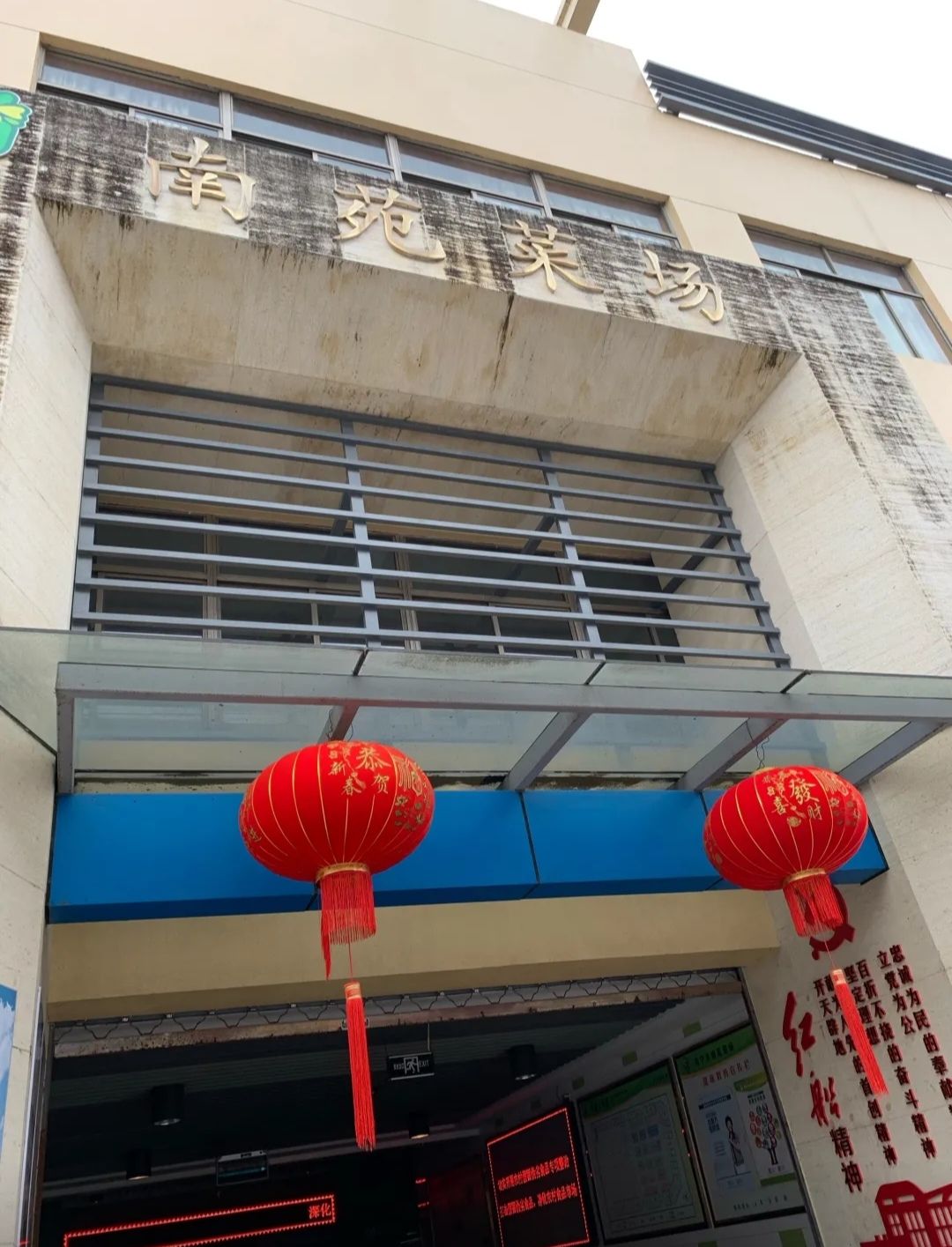 南苑菜市场29号