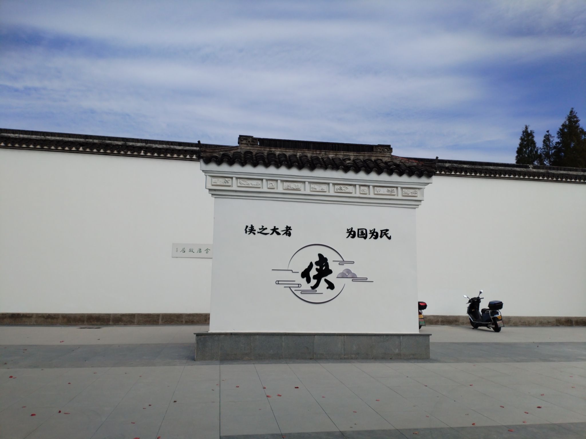 金庸故居旅行图片 1