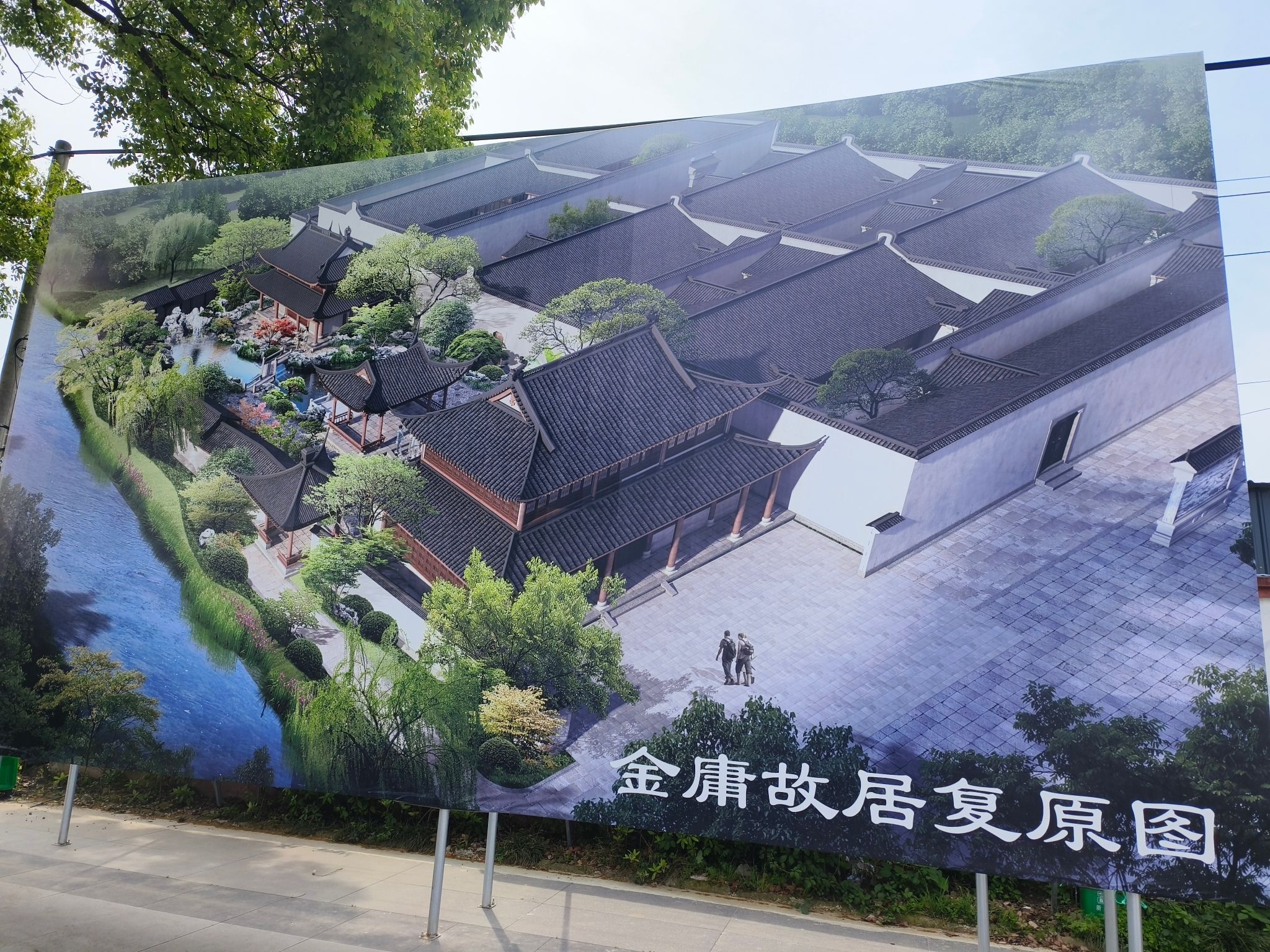 金庸故居旅行图片 2