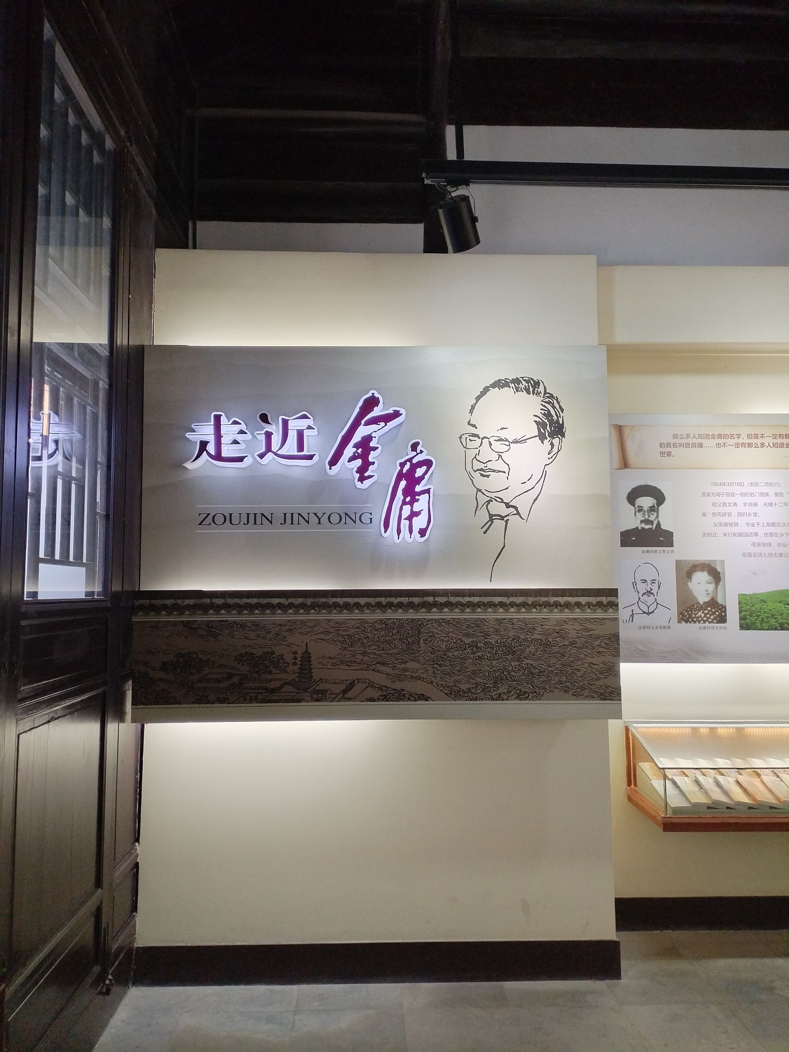 金庸故居旅行图片 2