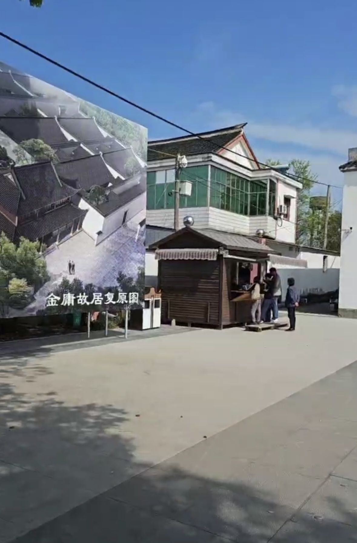 金庸故居旅行图片 1
