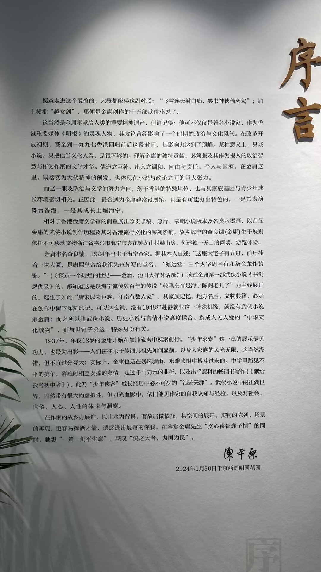 金庸故居旅行图片 2