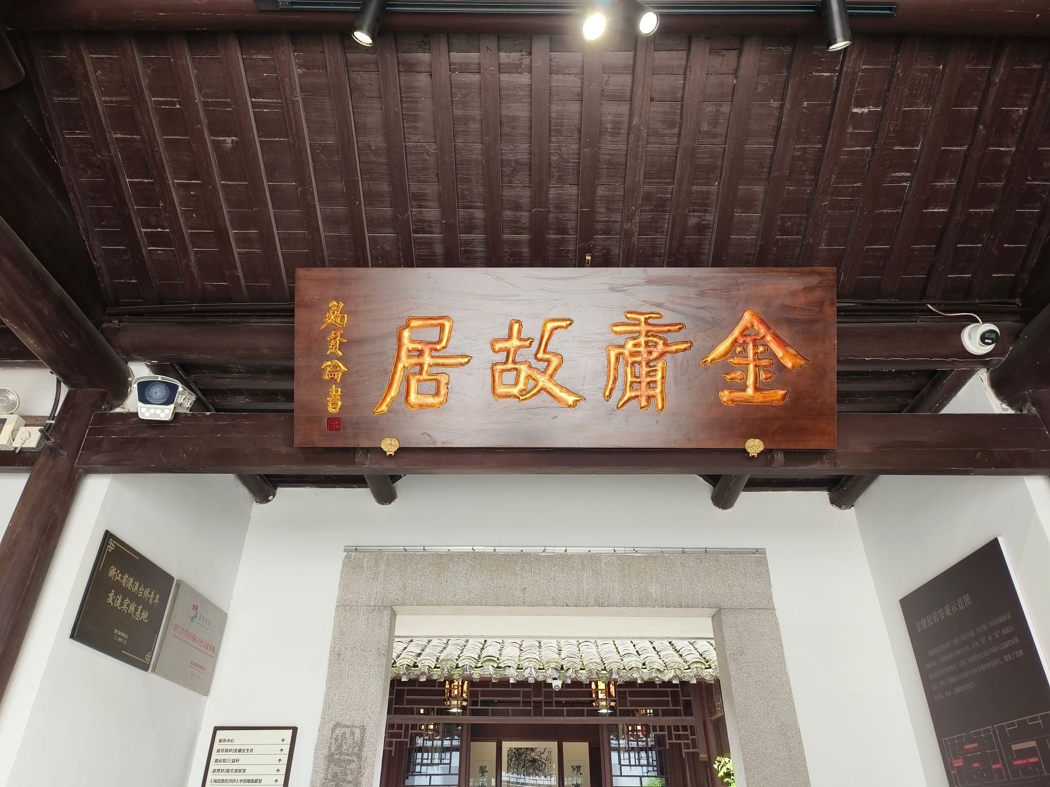 金庸故居旅行图片 1