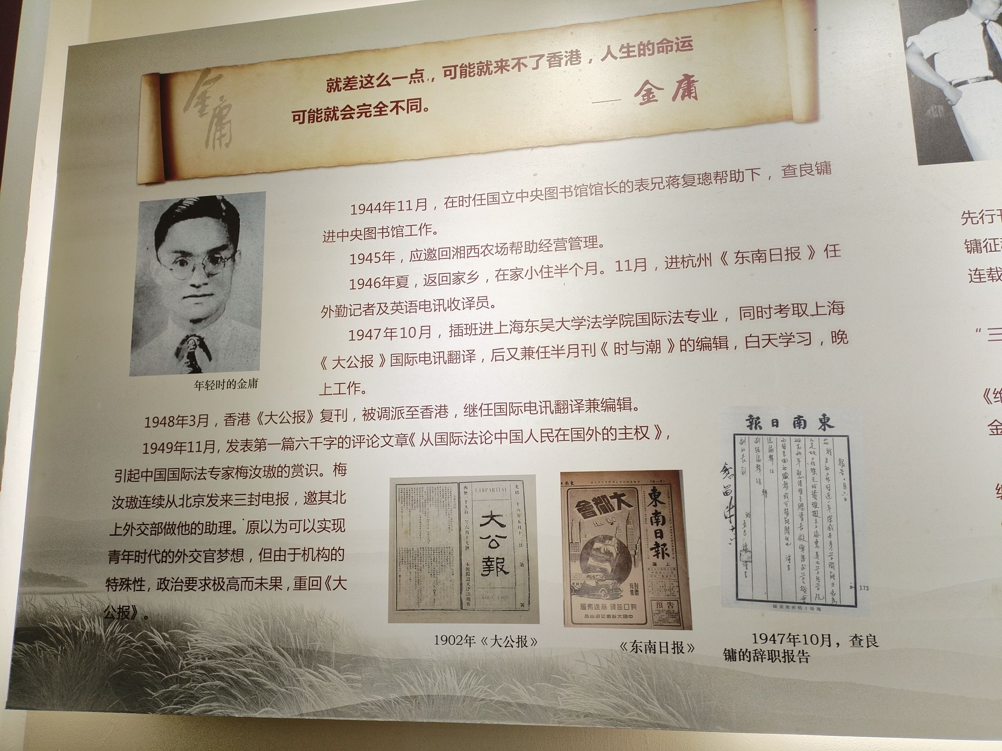 金庸故居旅行图片 3