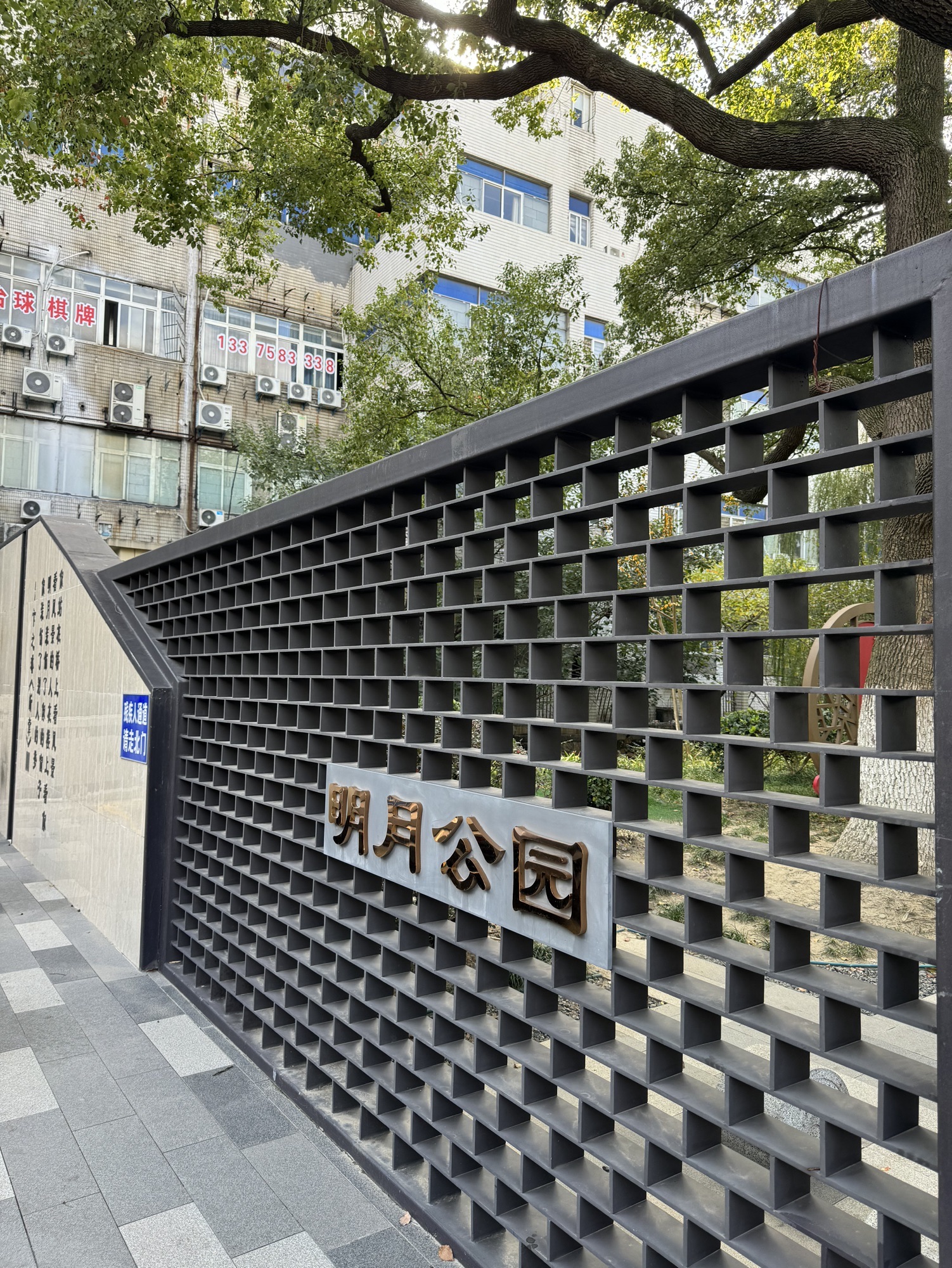 明月公园旅行图片 1