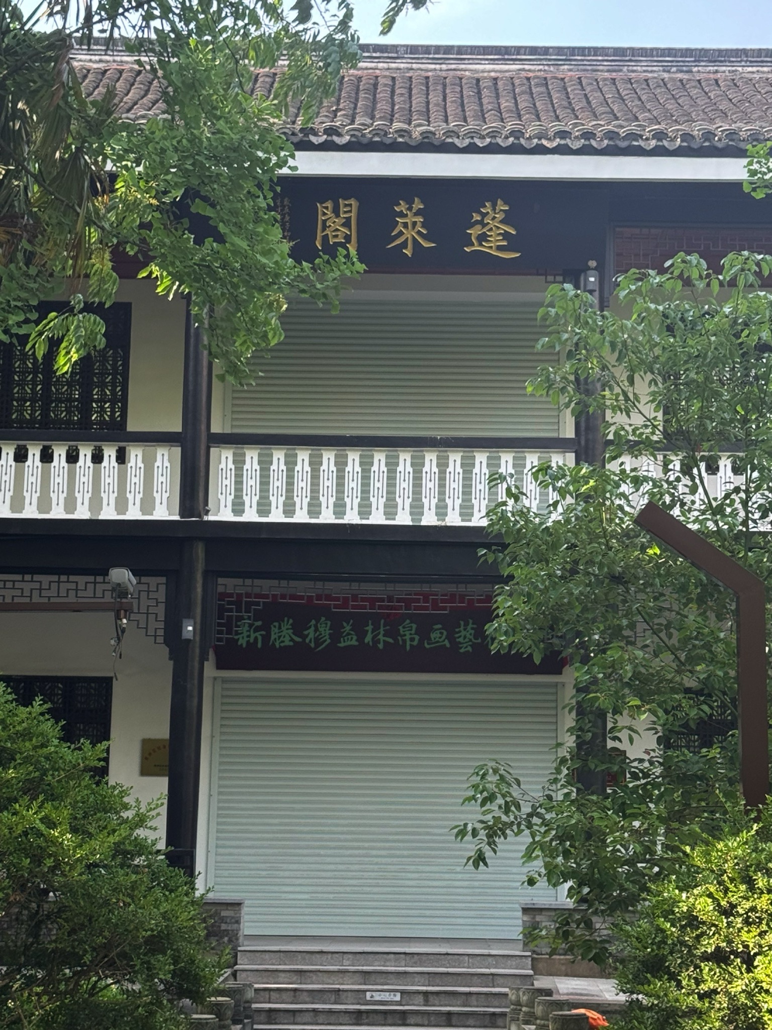 小蓬莱公园旅行图片 1