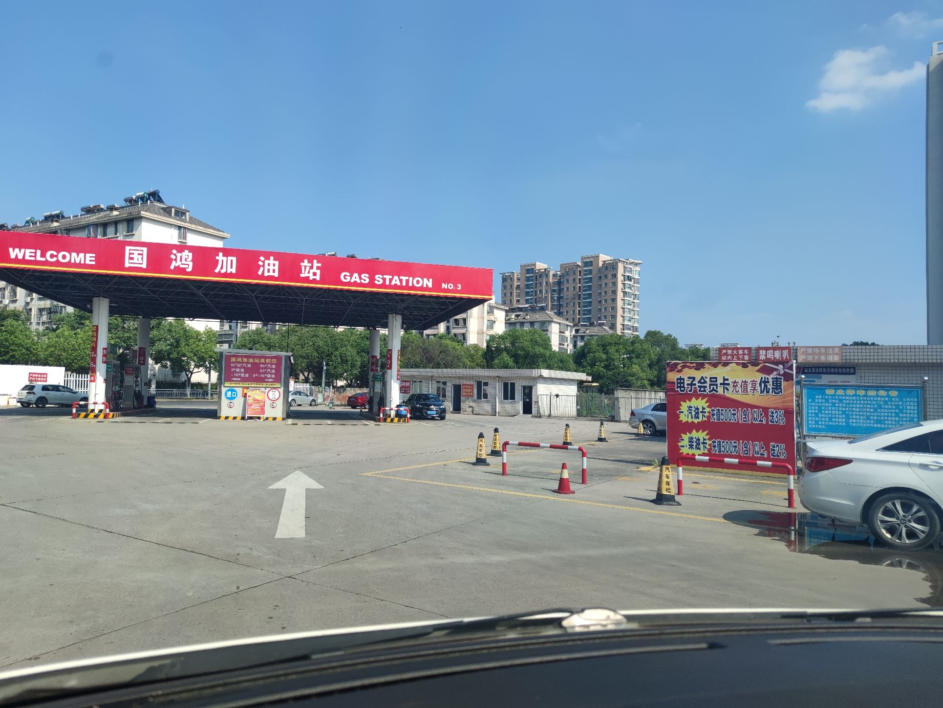 国鸿加油站