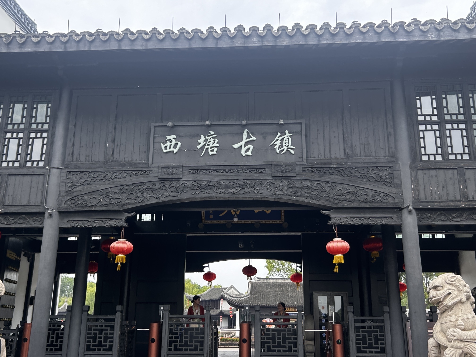 西塘古镇旅行图片 2