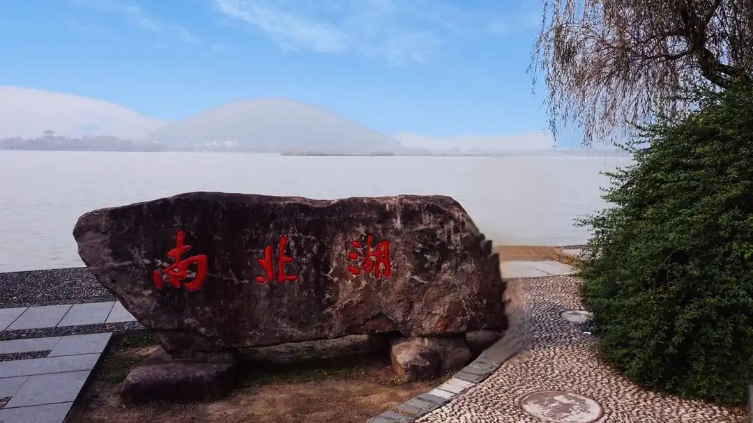 南北湖风景名胜区旅行图片 1