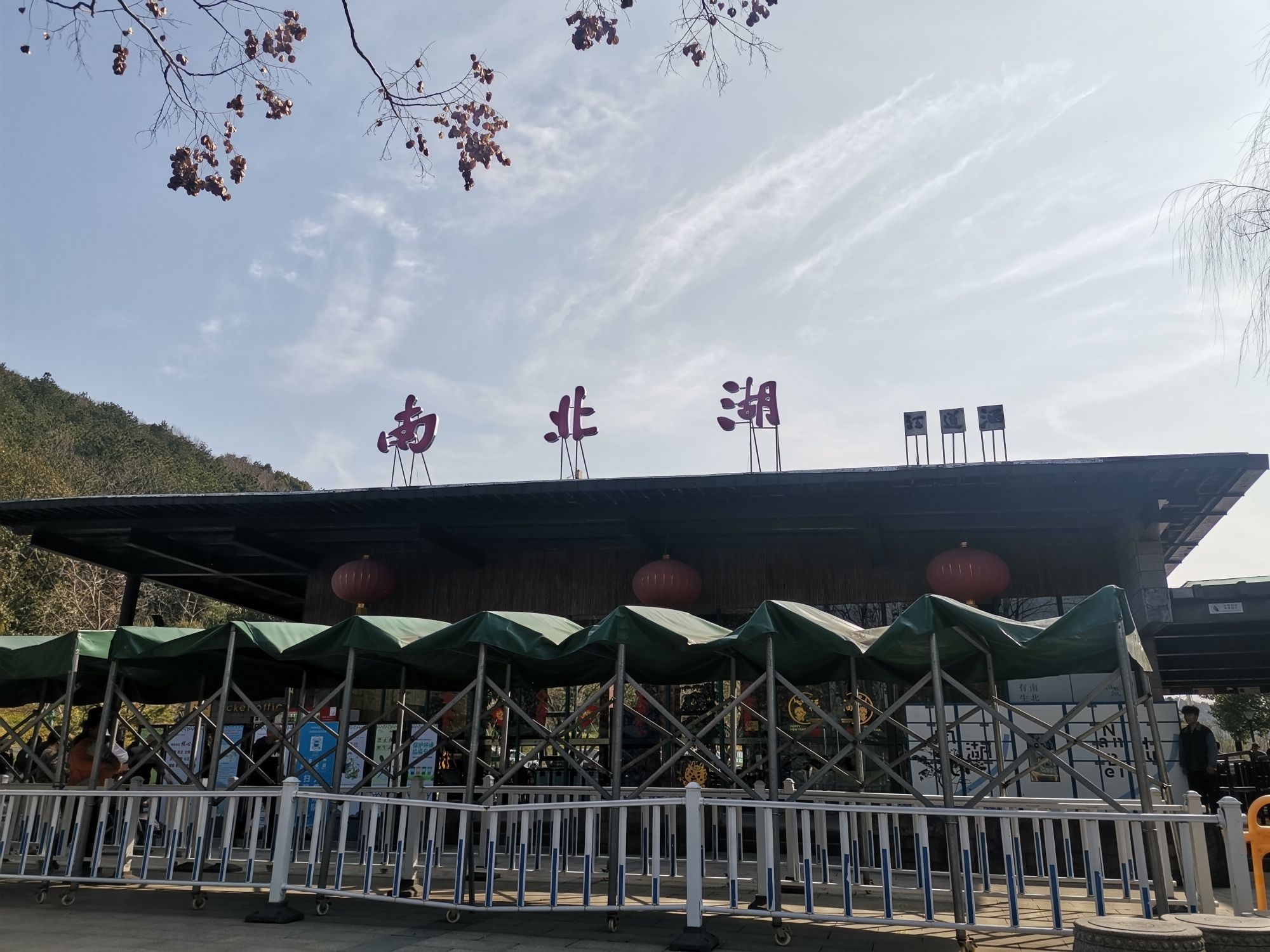 南北湖风景名胜区旅行图片 1