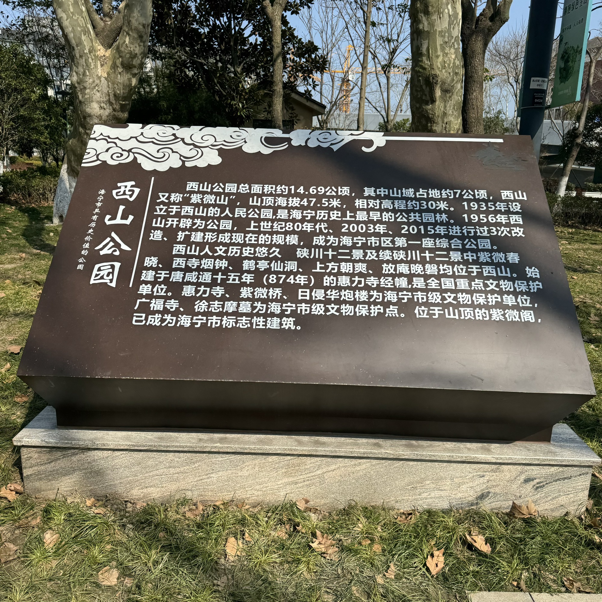 西山公园旅行图片 3