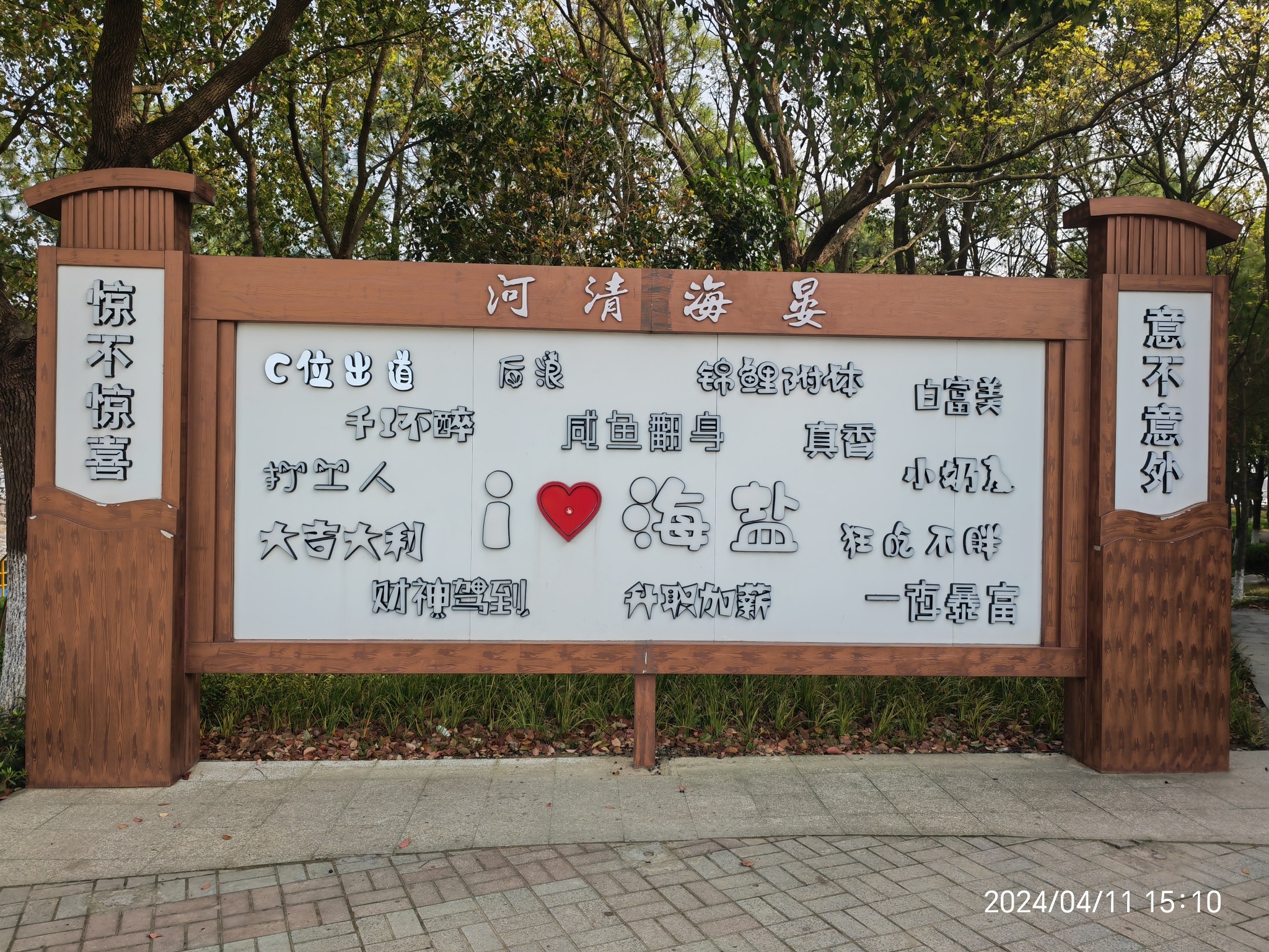 观海园旅行图片 3