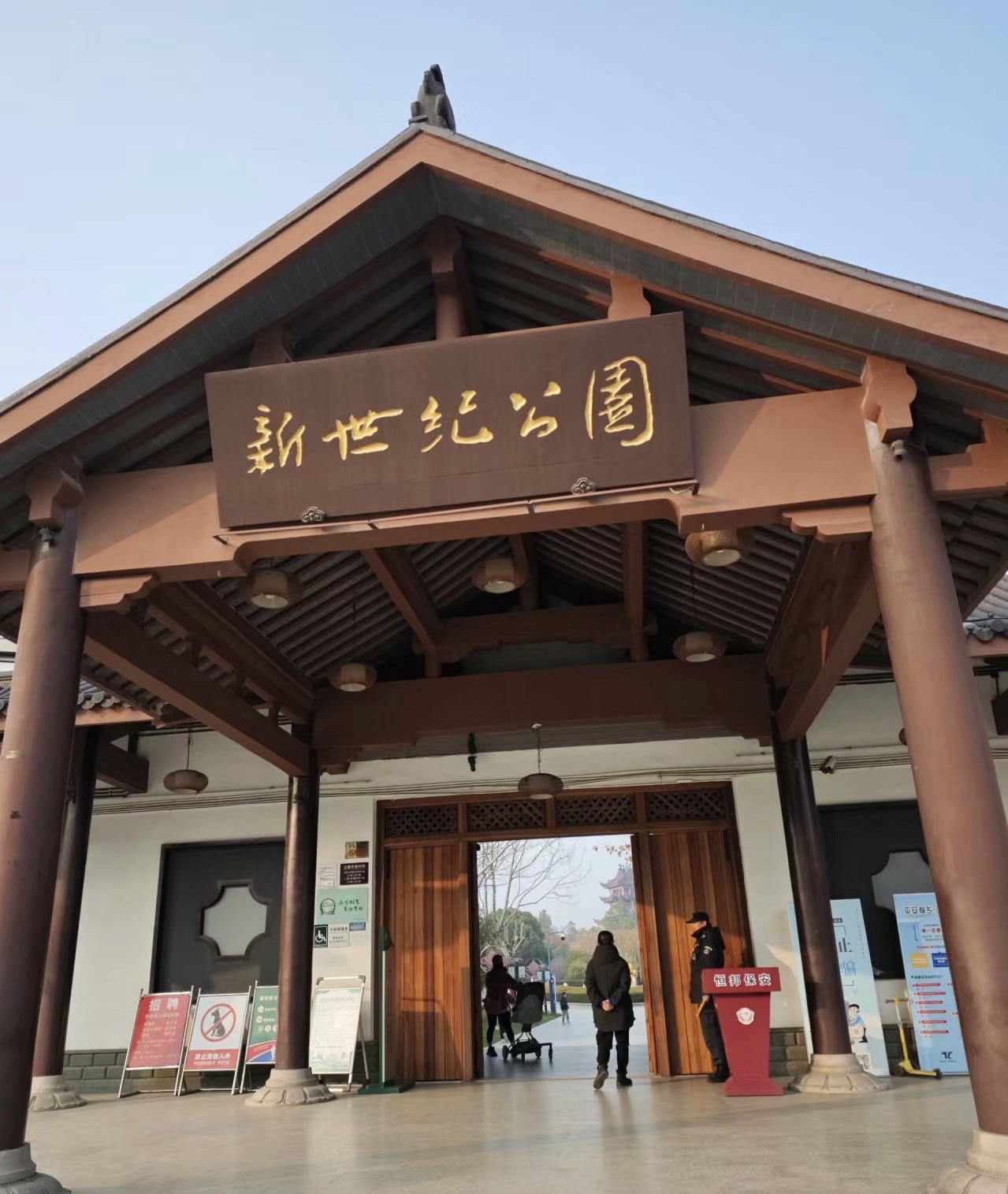 新世纪公园旅行图片 1