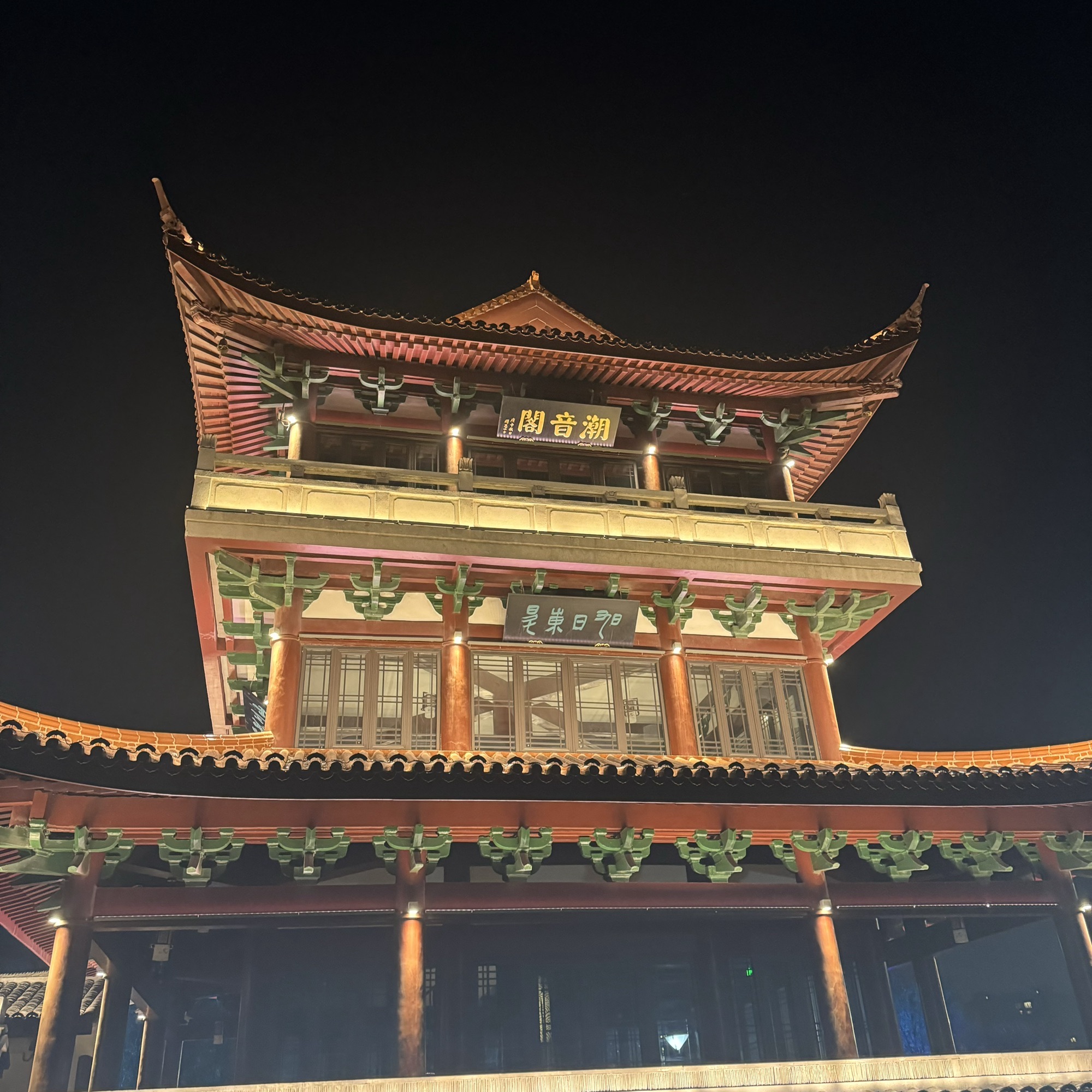 潮音阁旅行图片 1