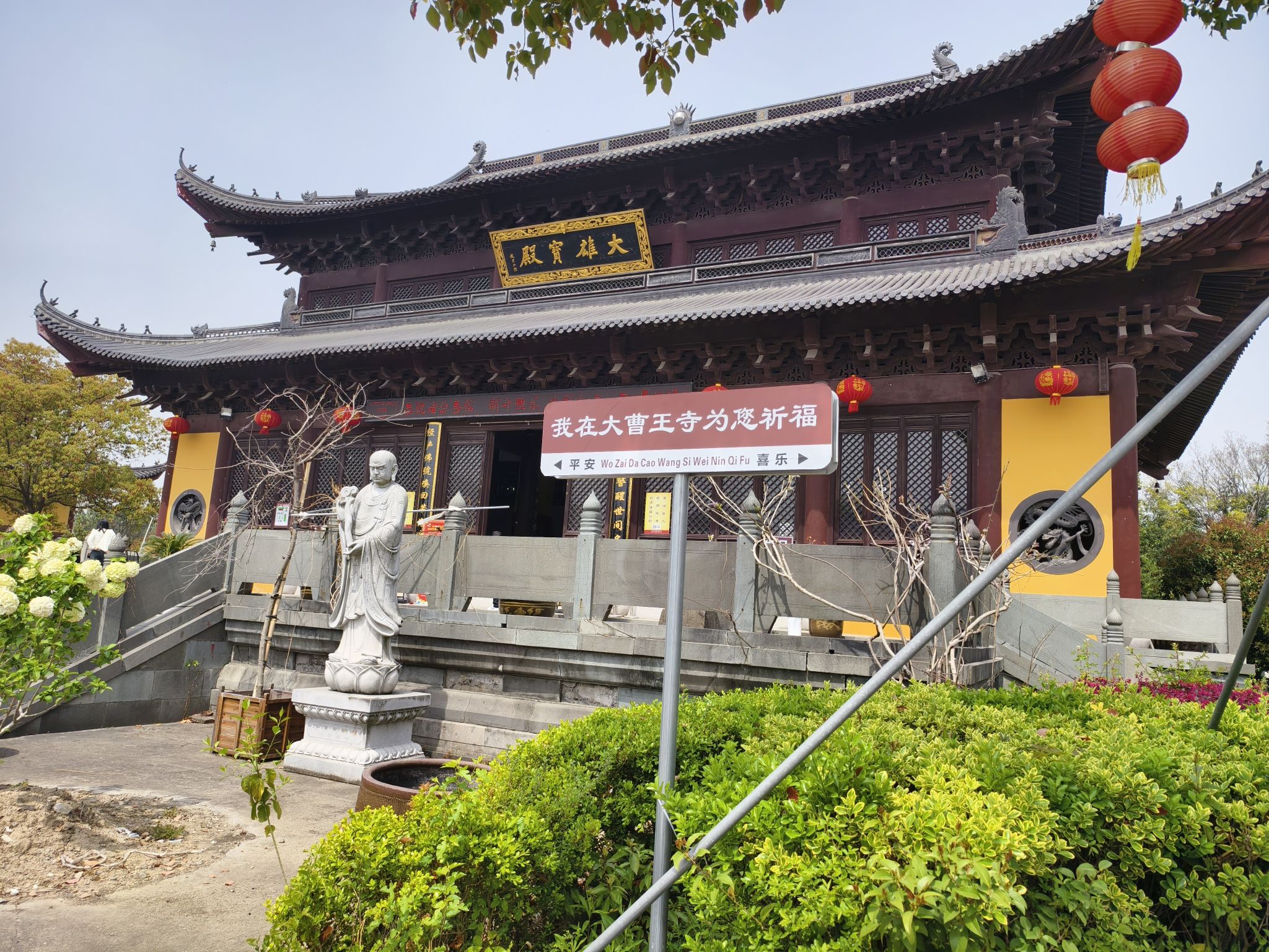 大曹王寺实景照片