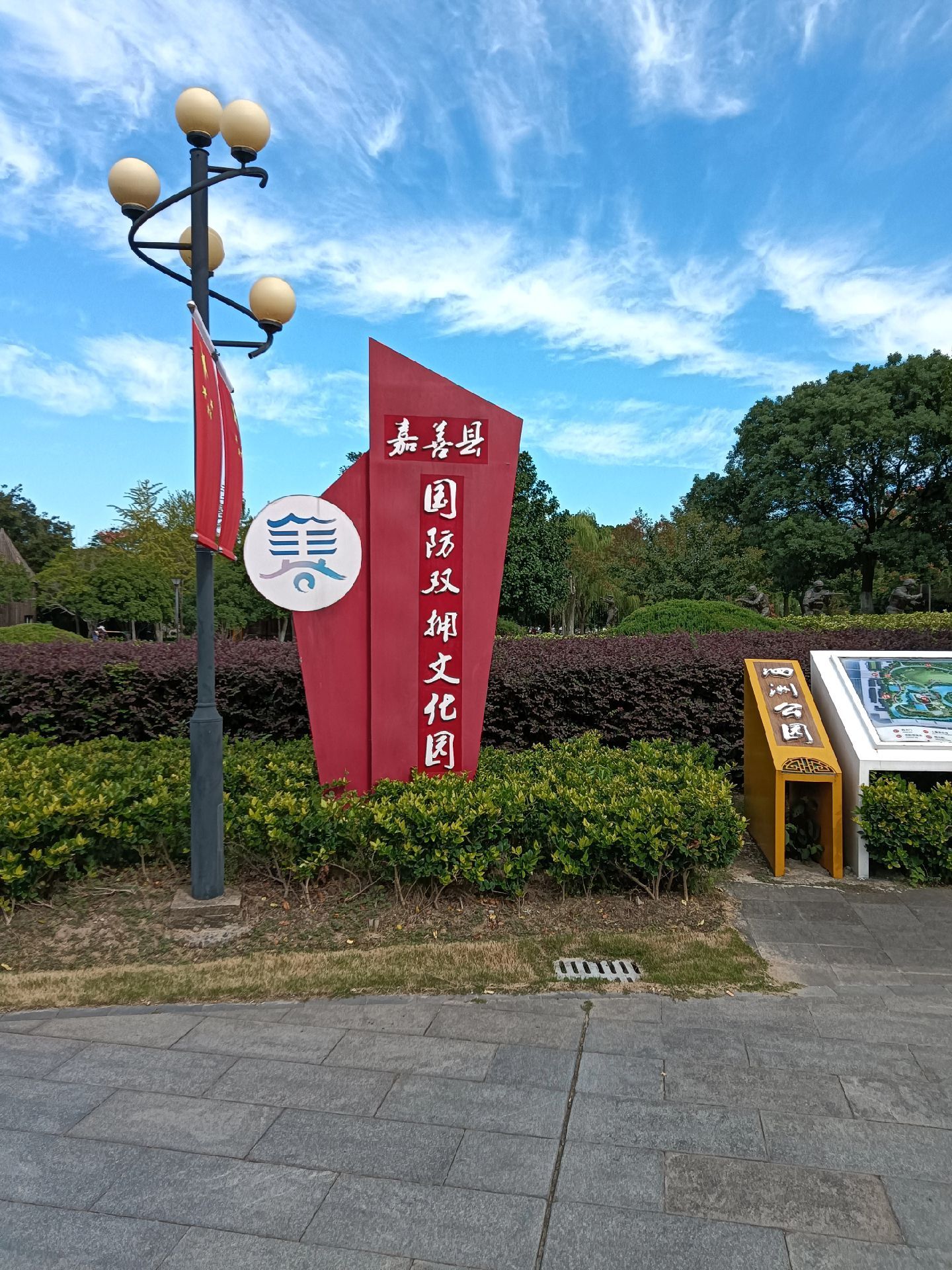泗洲公园