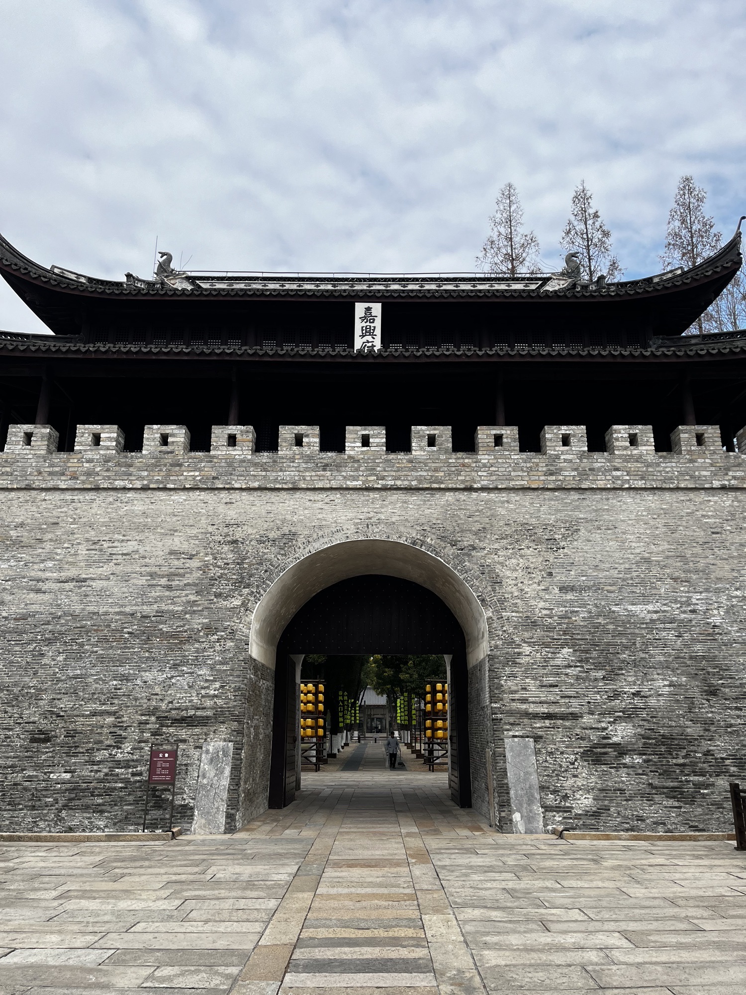 嘉兴子城遗址公园旅行图片 1