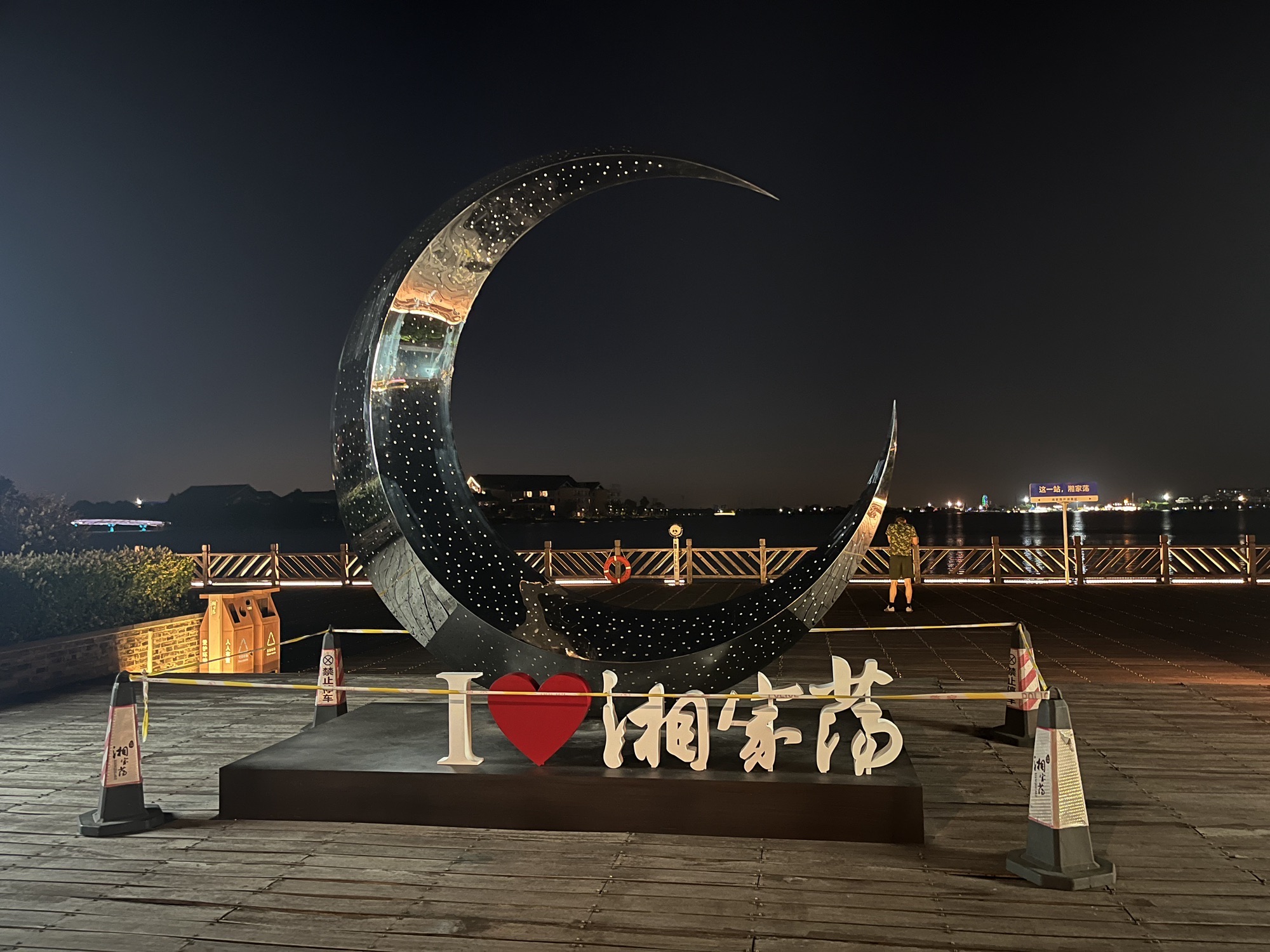湘家荡旅游度假区