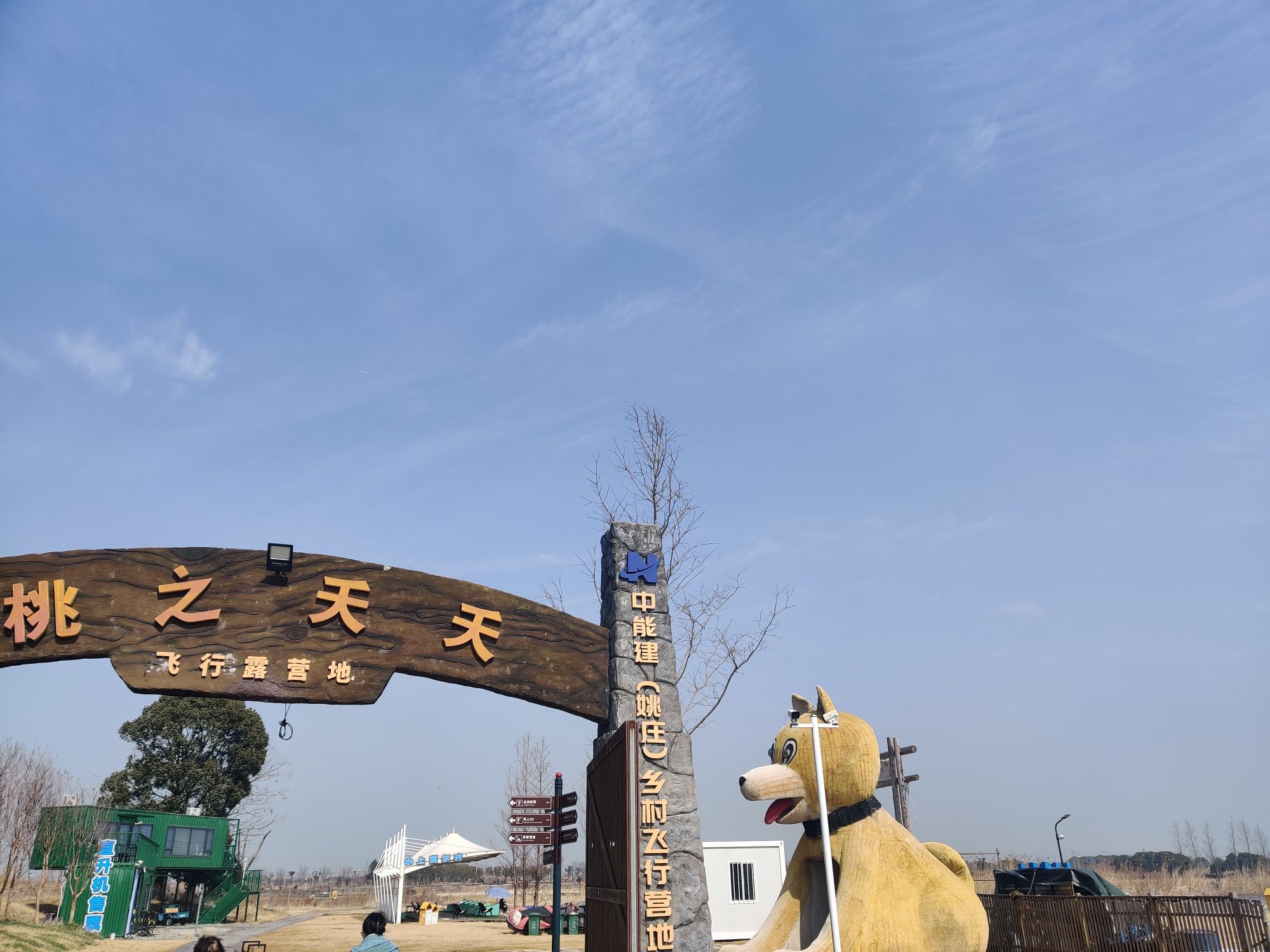 五彩姚庄·浙北桃花岛景区旅行图片 3