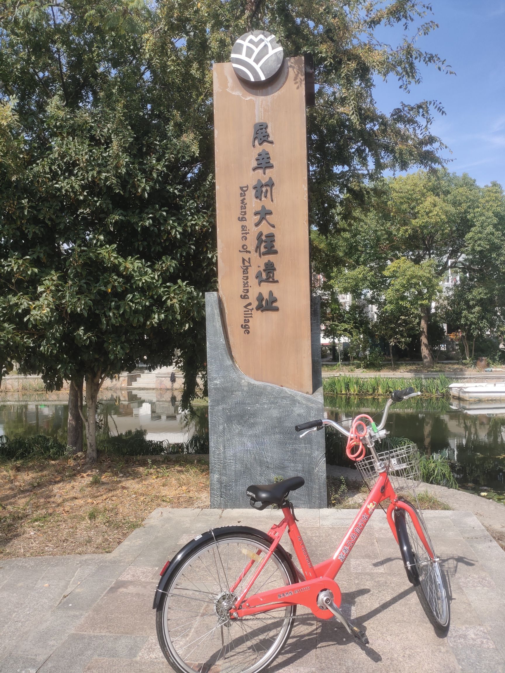 展幸村大往遗址旅行图片 1