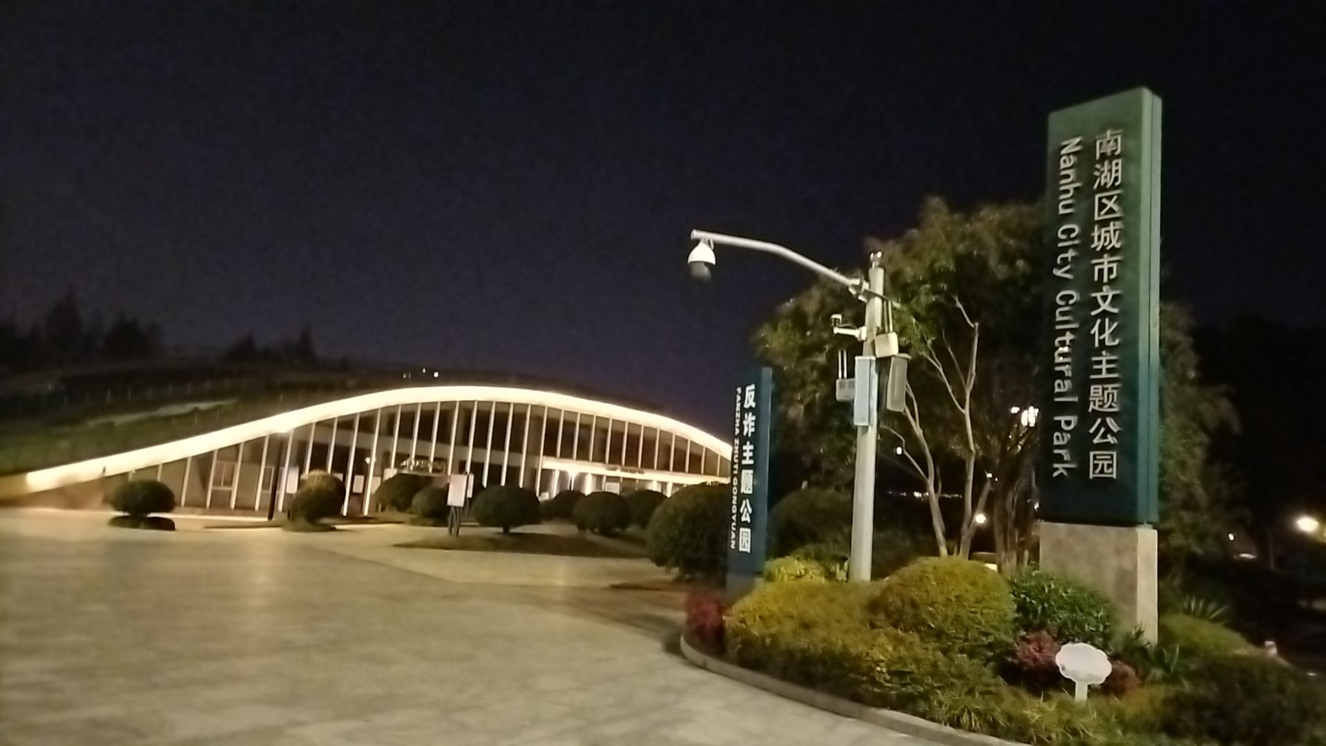 凌公塘文化主题公园旅行图片 1