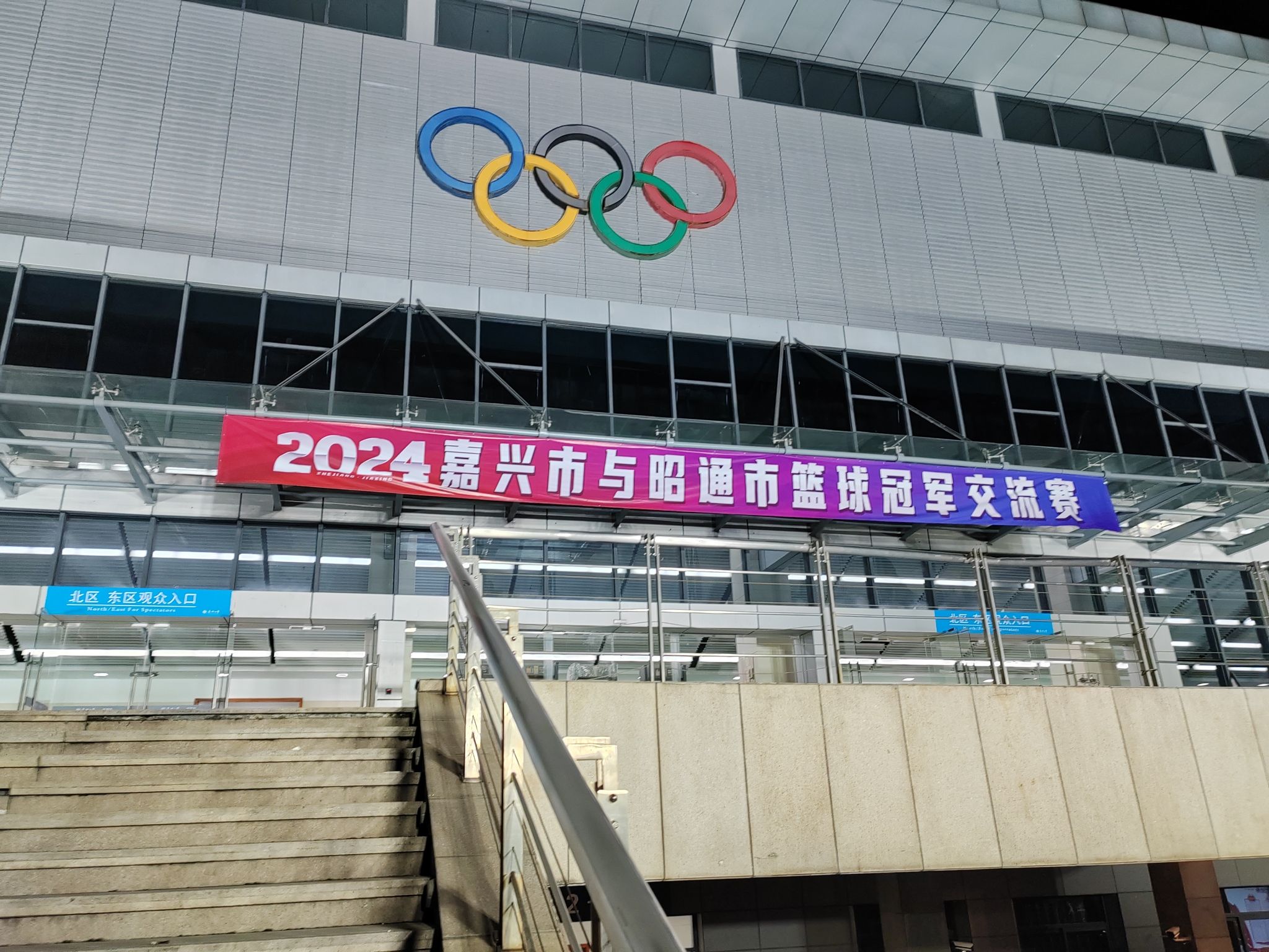 嘉兴大学(梁林校区)体育馆