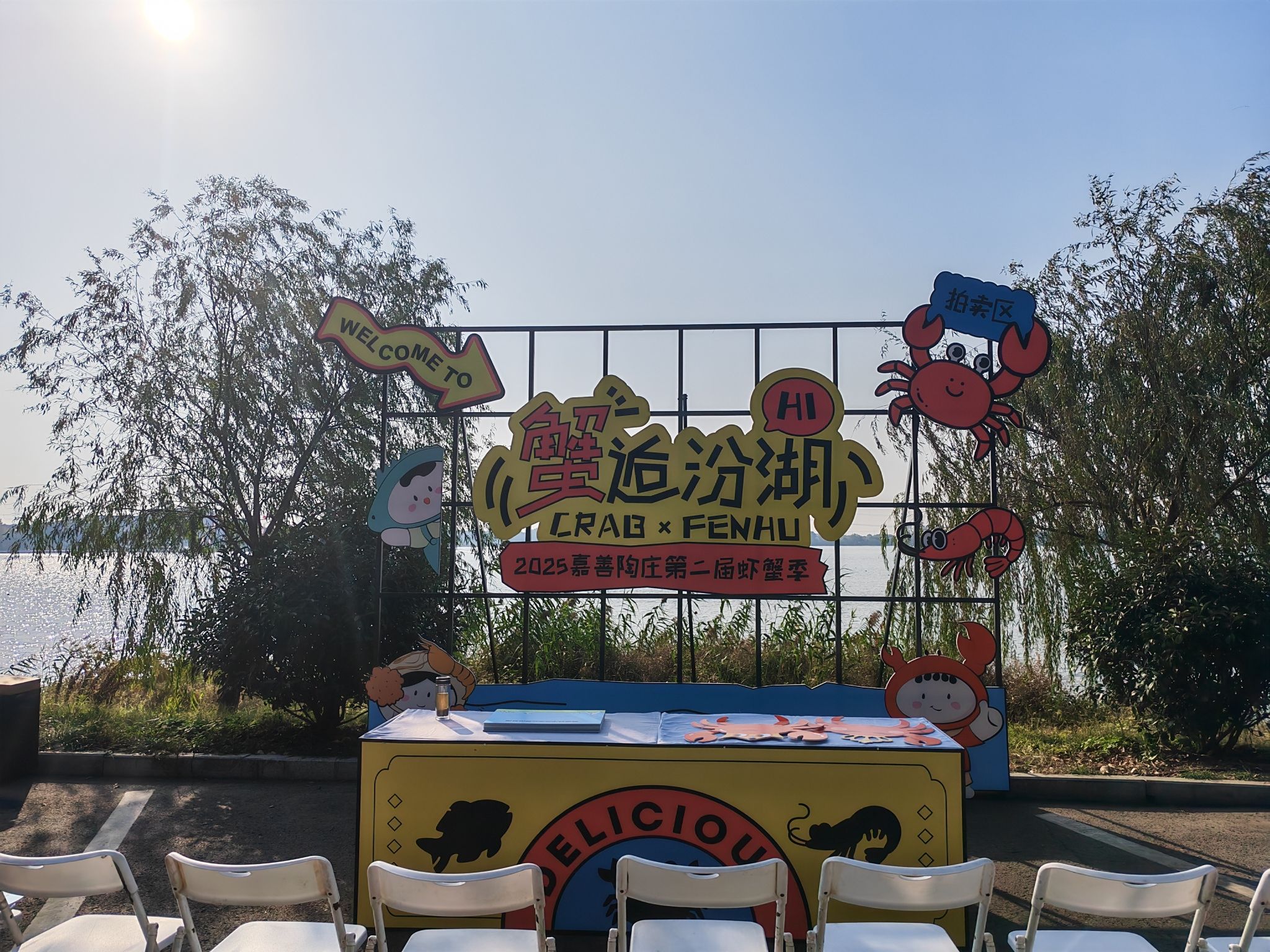 汾湖风景区