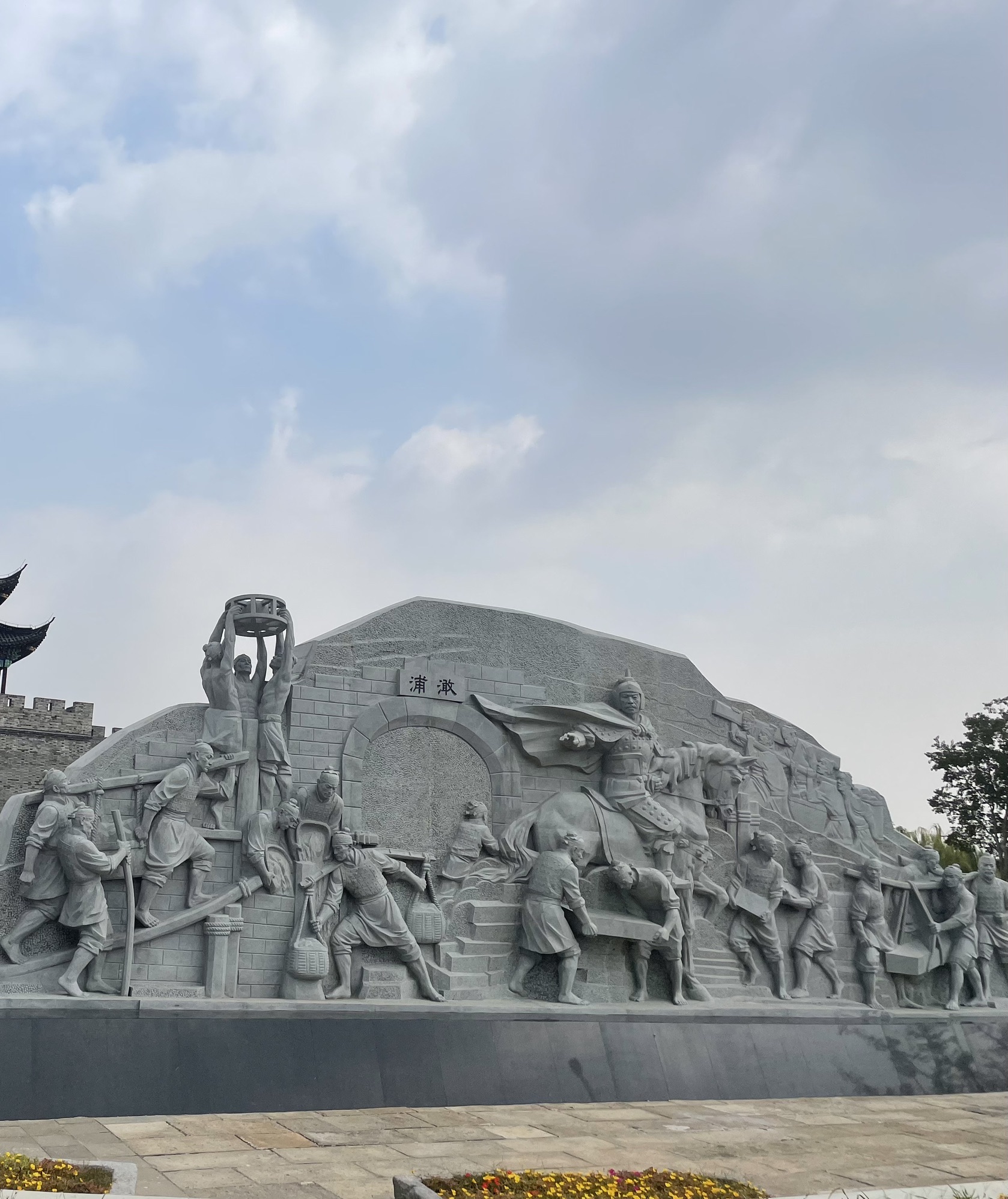 澉浦城墙旅行图片 3