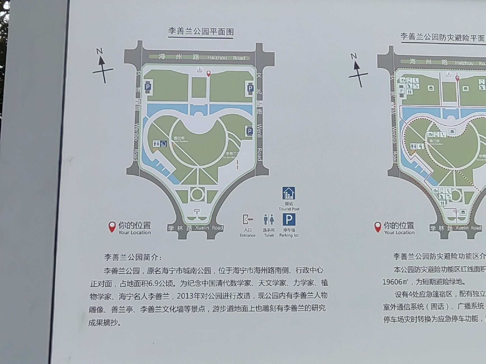 李善兰公园
