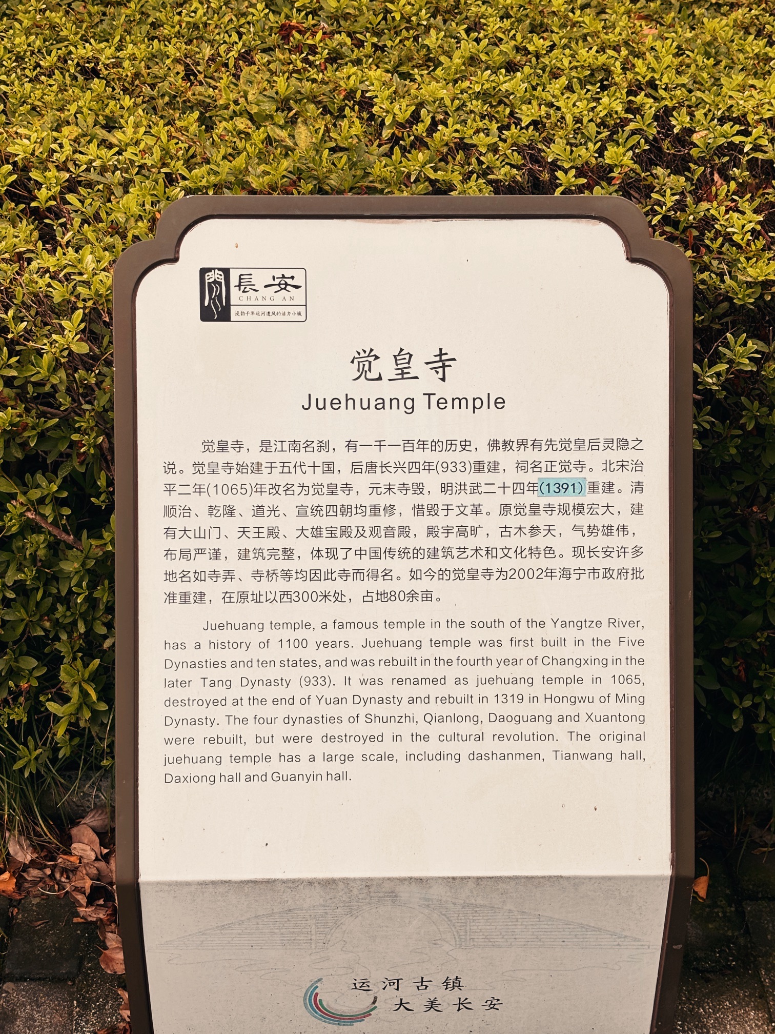 觉皇寺实景照片