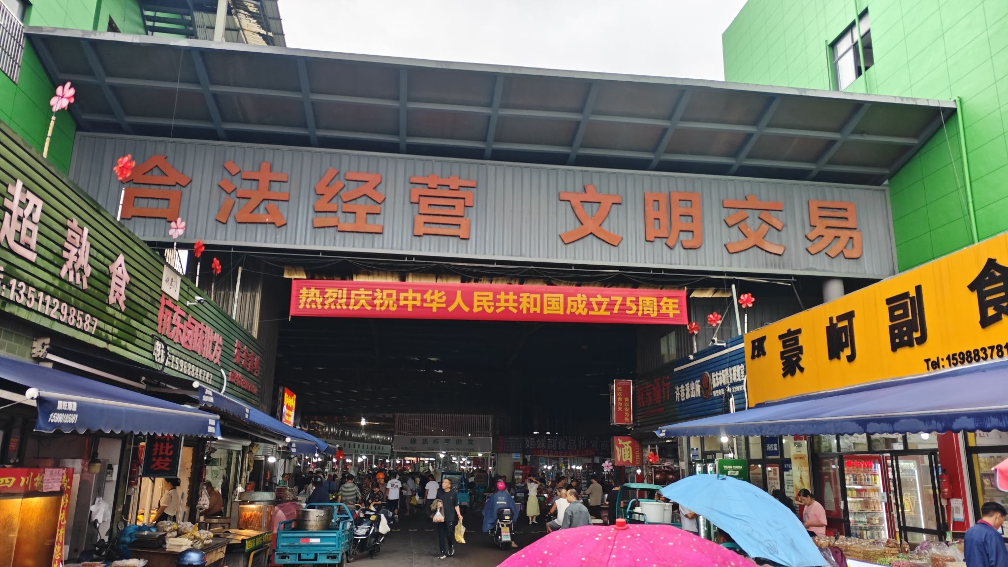 杭东农副产品批发市场