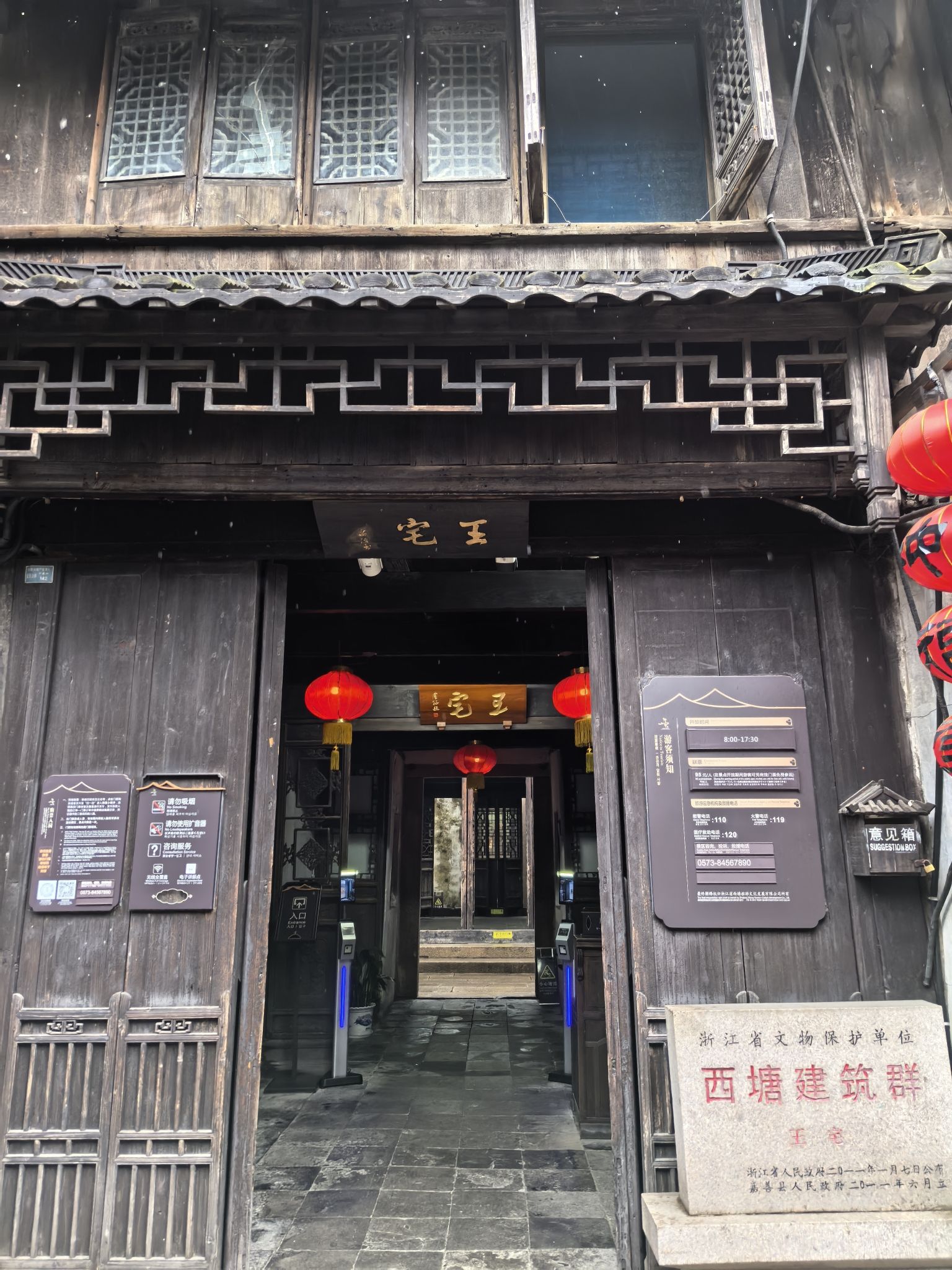 王宅