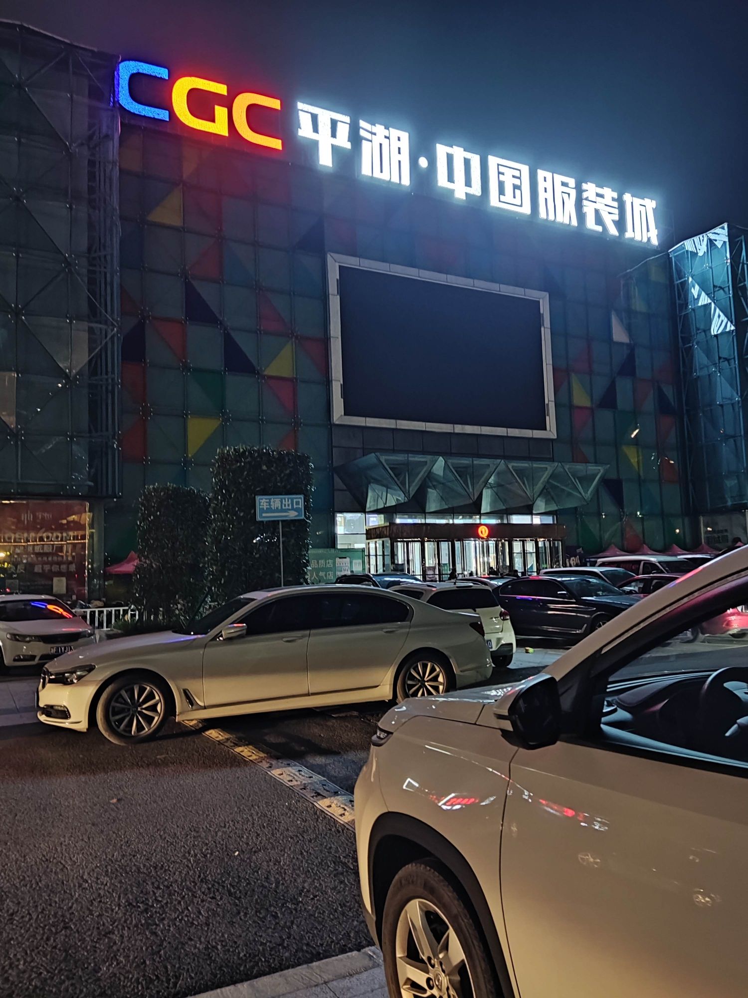 CGC平湖·中国服装城