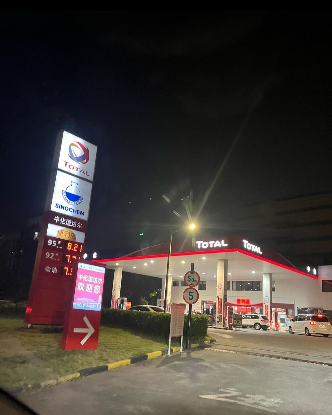 中化道达尔海宁洛隆加油站
