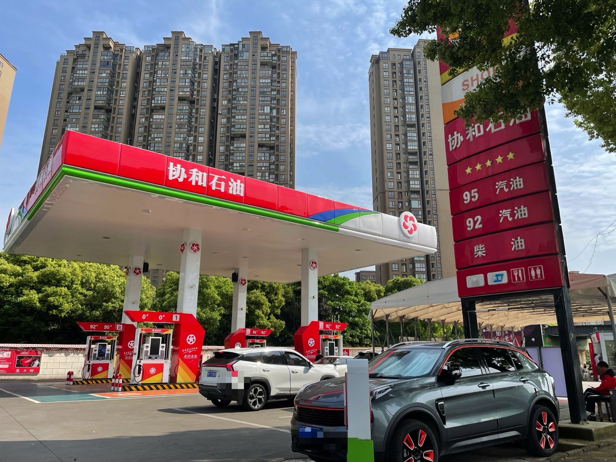 协和石油加油站