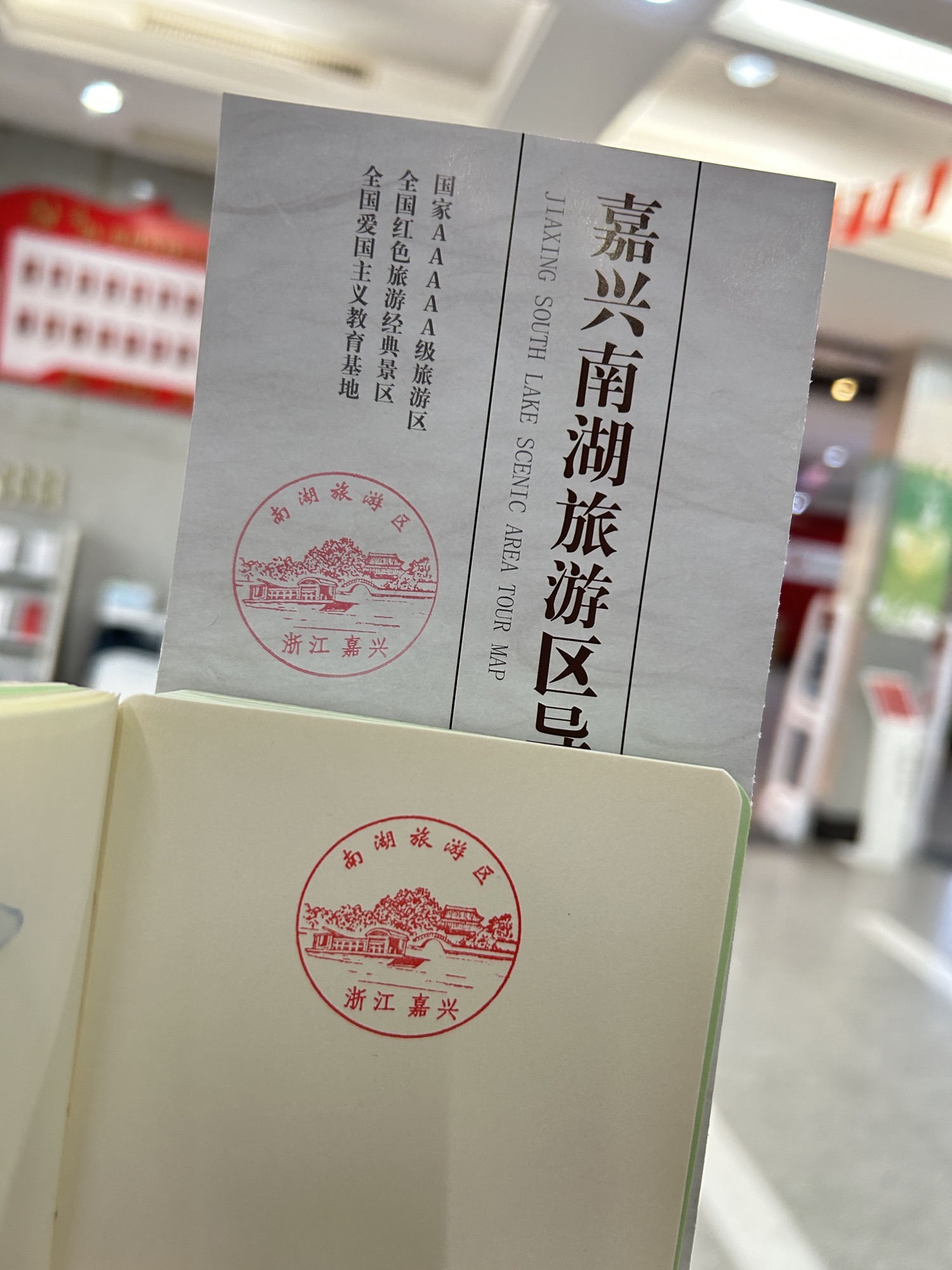 嘉兴市南湖旅游区游客中心
