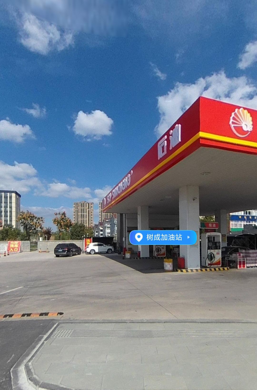 石油树成加油站(石泾西路)