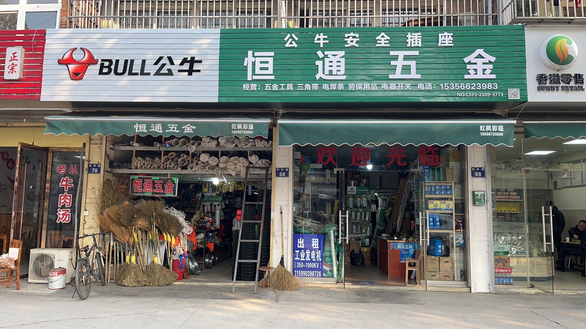 恒通五金总汇