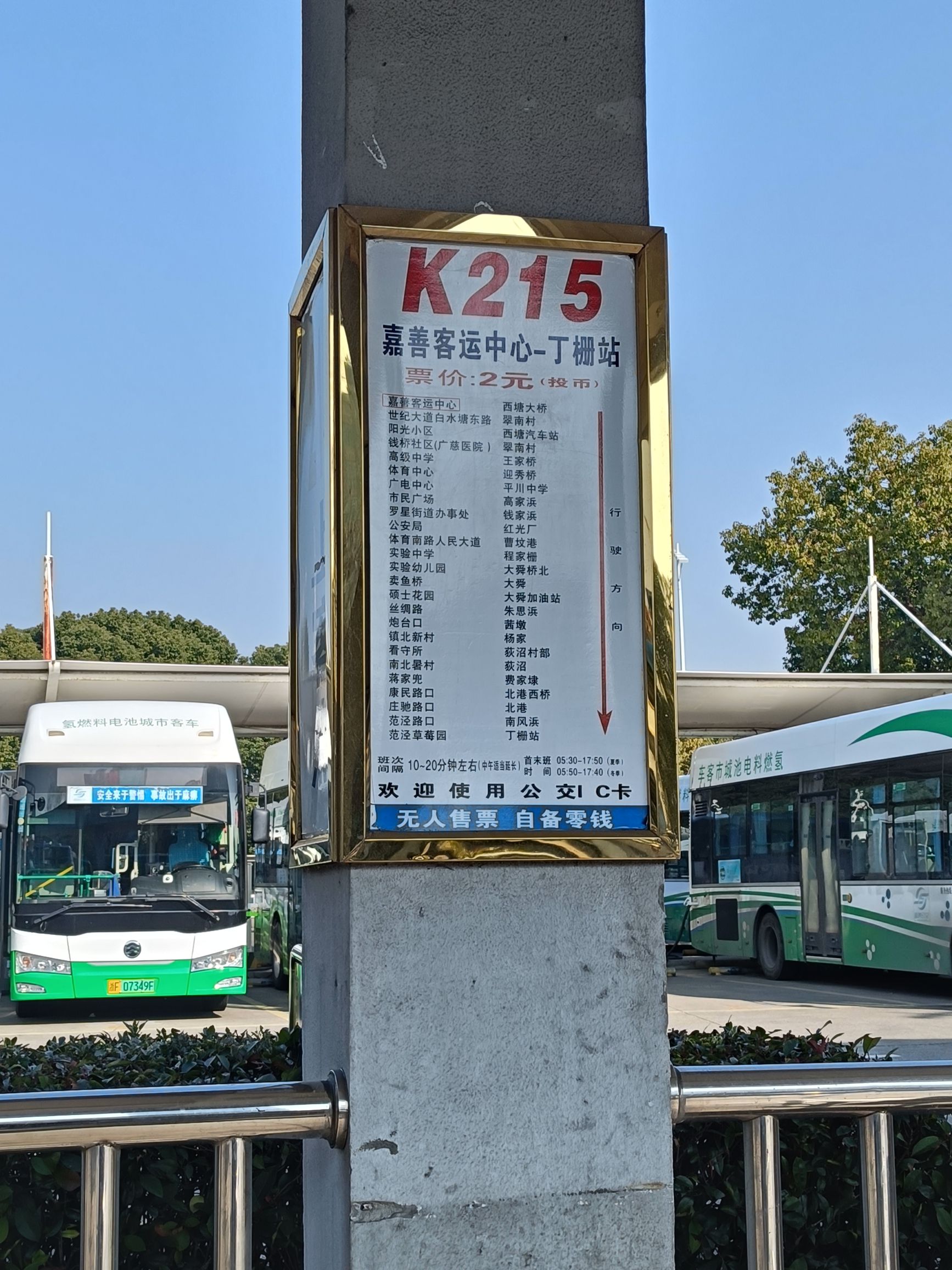 嘉善客运中心