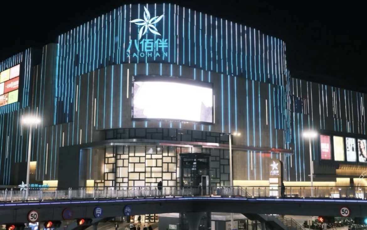 嘉兴八佰伴(中山路店)