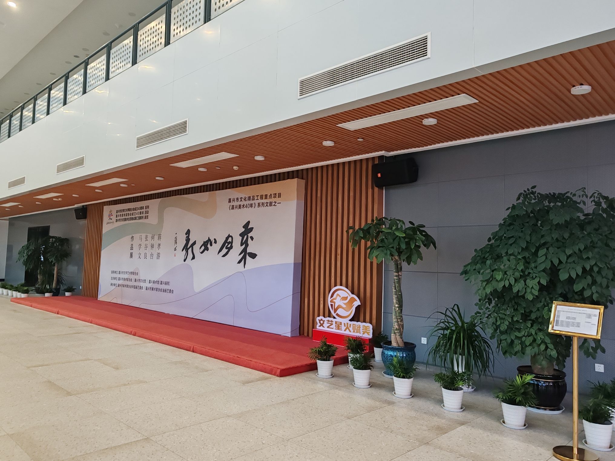 嘉兴市文化馆