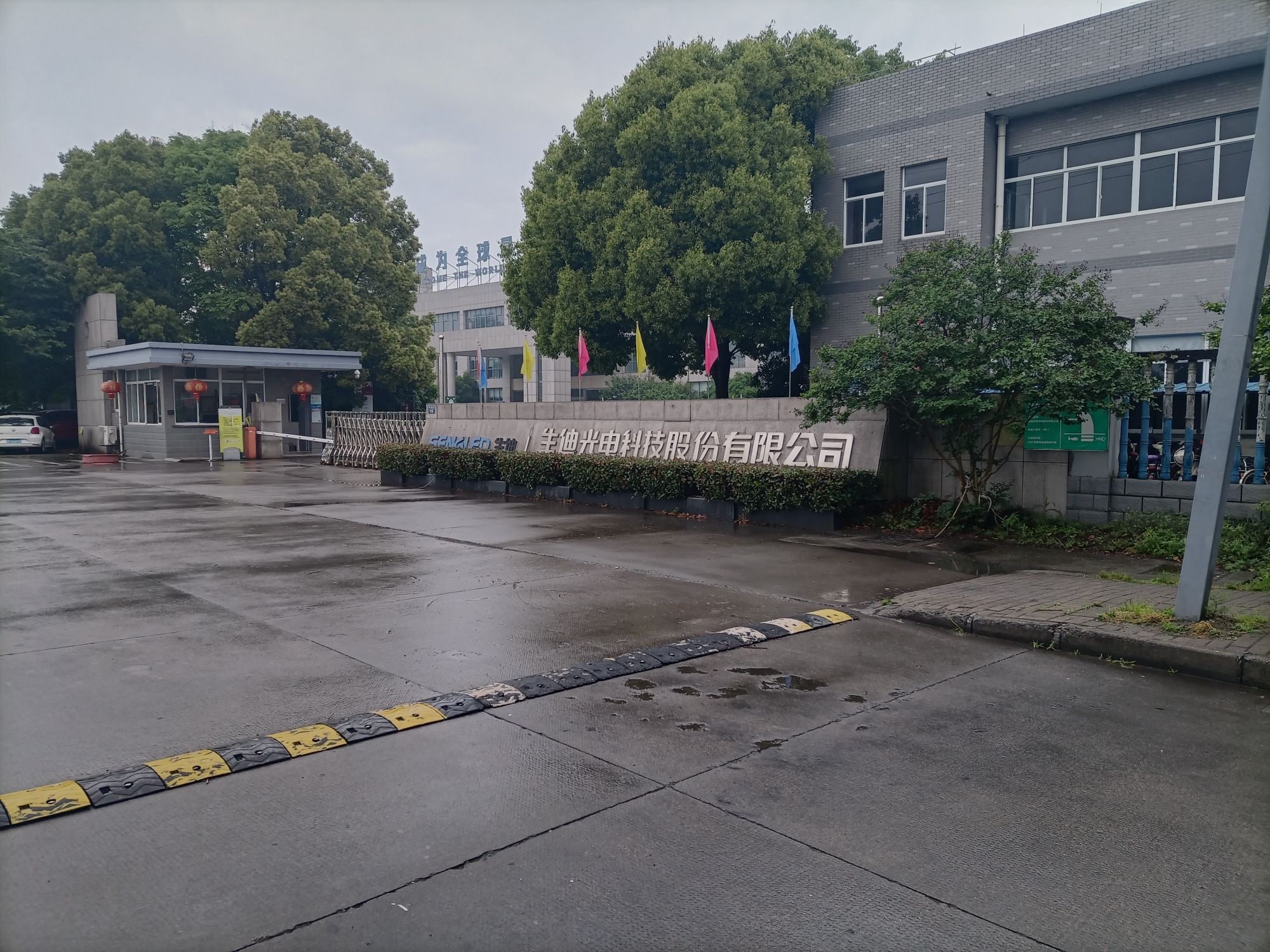 生迪光电科技股份有限公司
