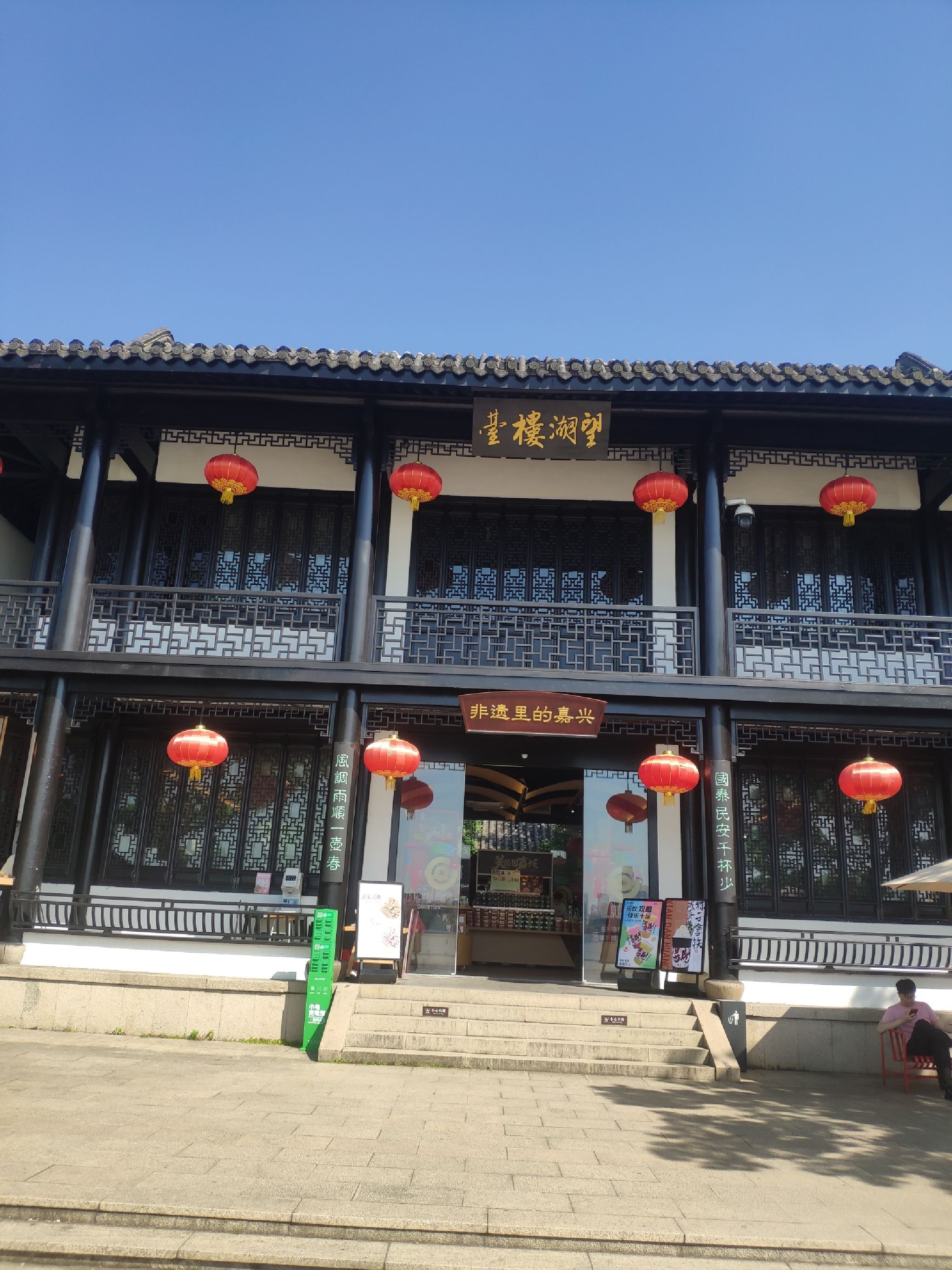 嘉兴市南湖旅游区-望湖楼台