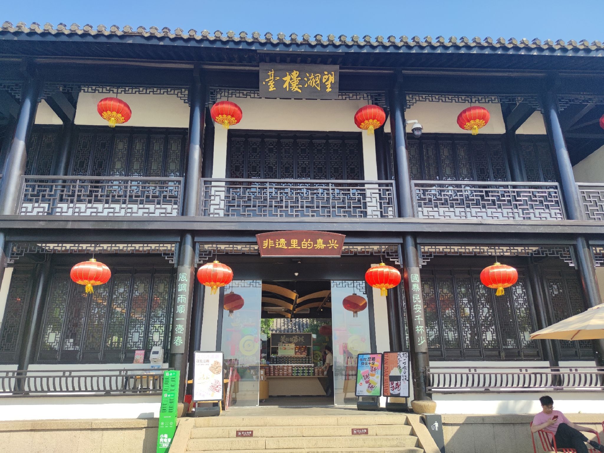 嘉兴市南湖旅游区-望湖楼台