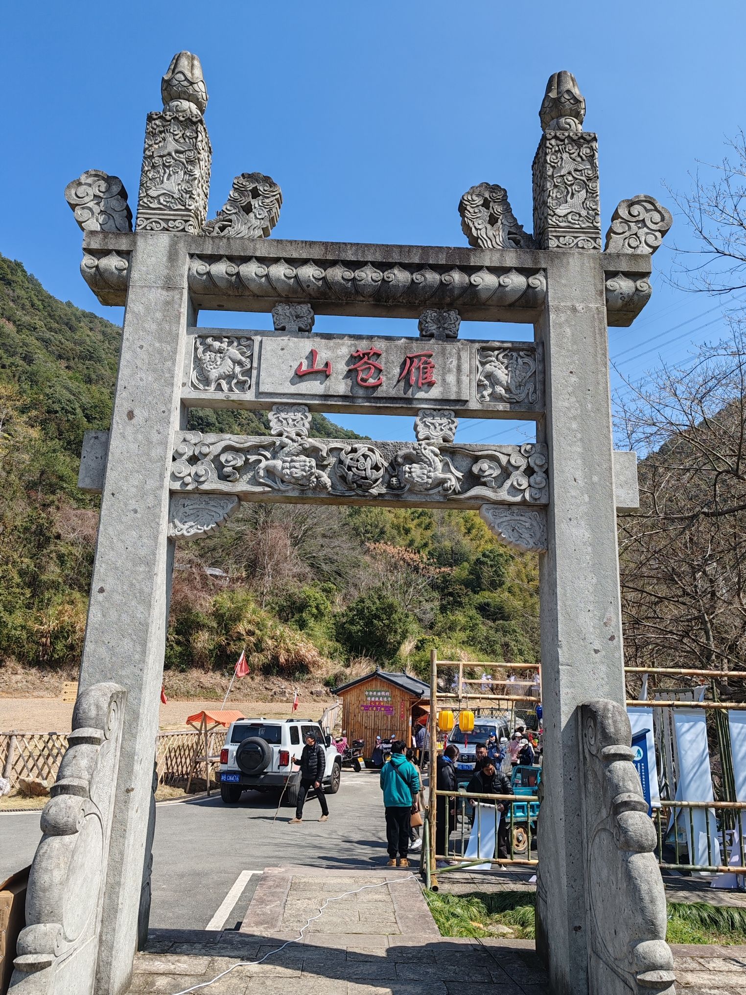 雁苍山风景区