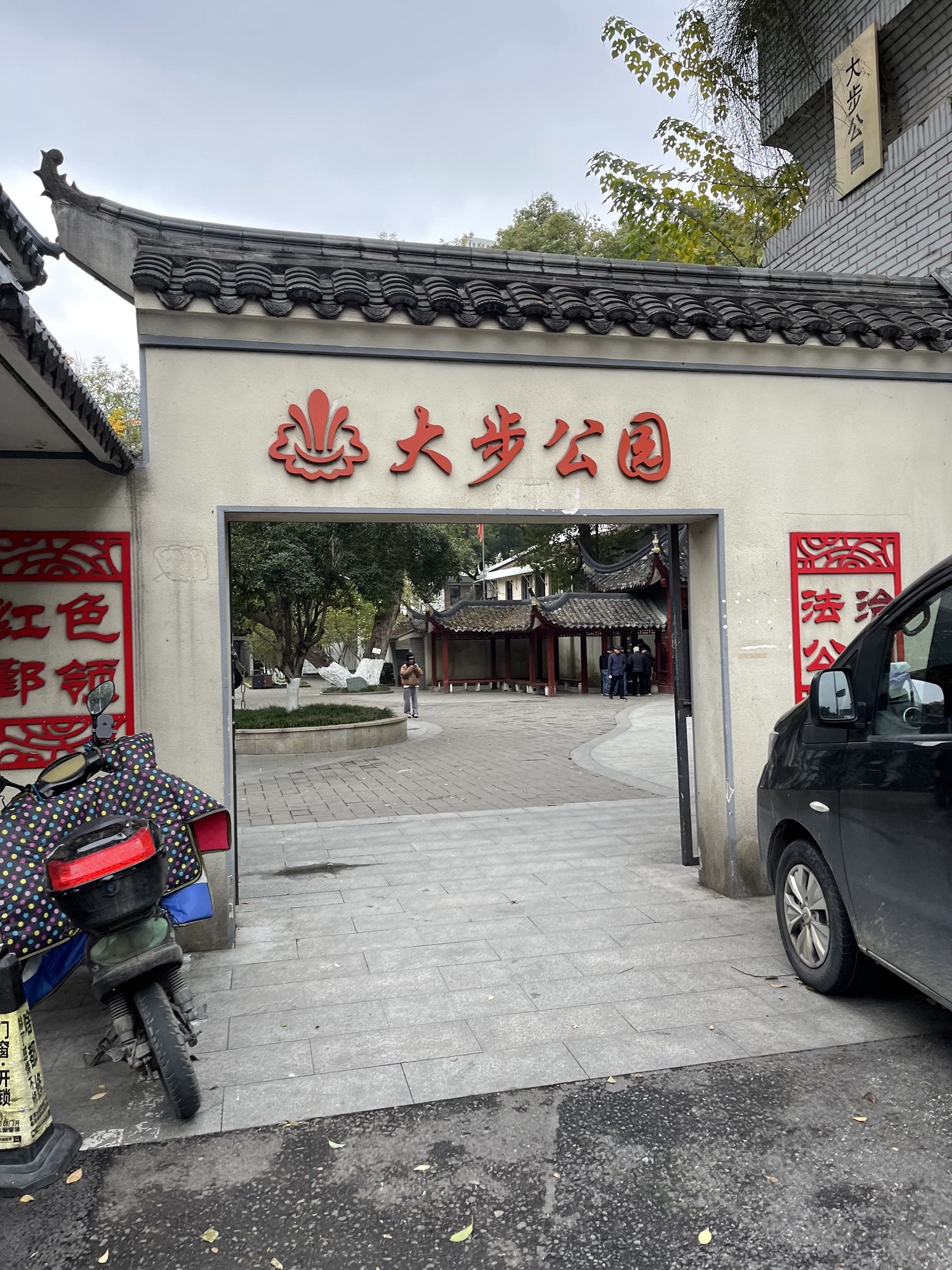 大步公园旅行图片 2