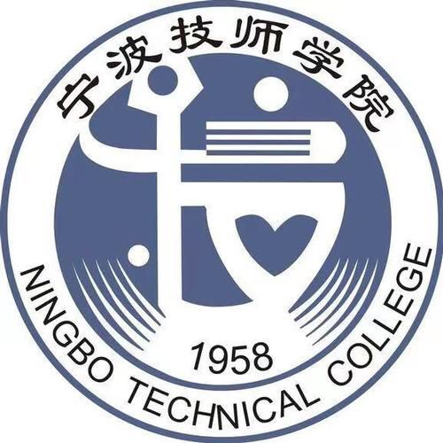 宁波技师学院