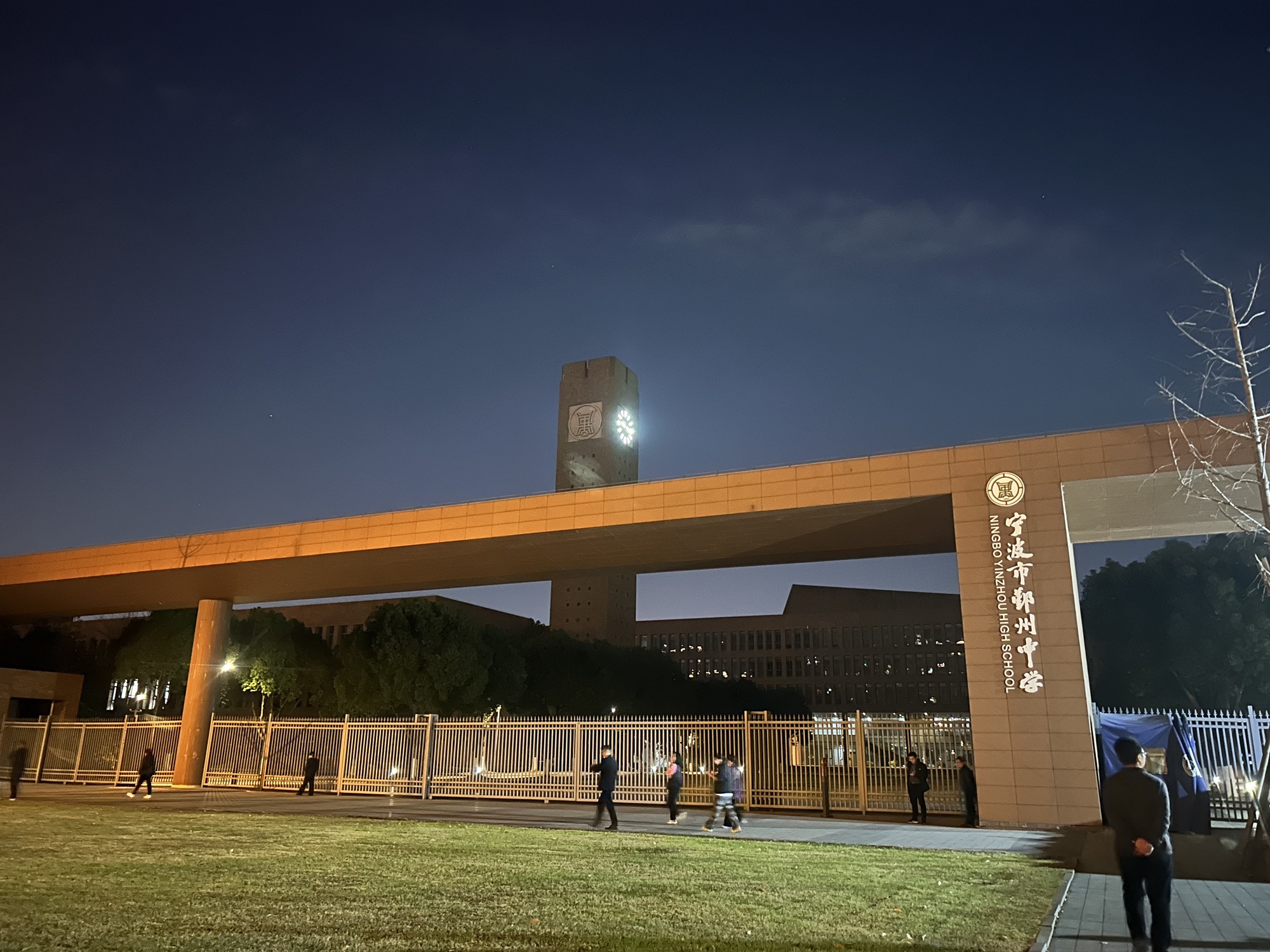 宁波市鄞州中学